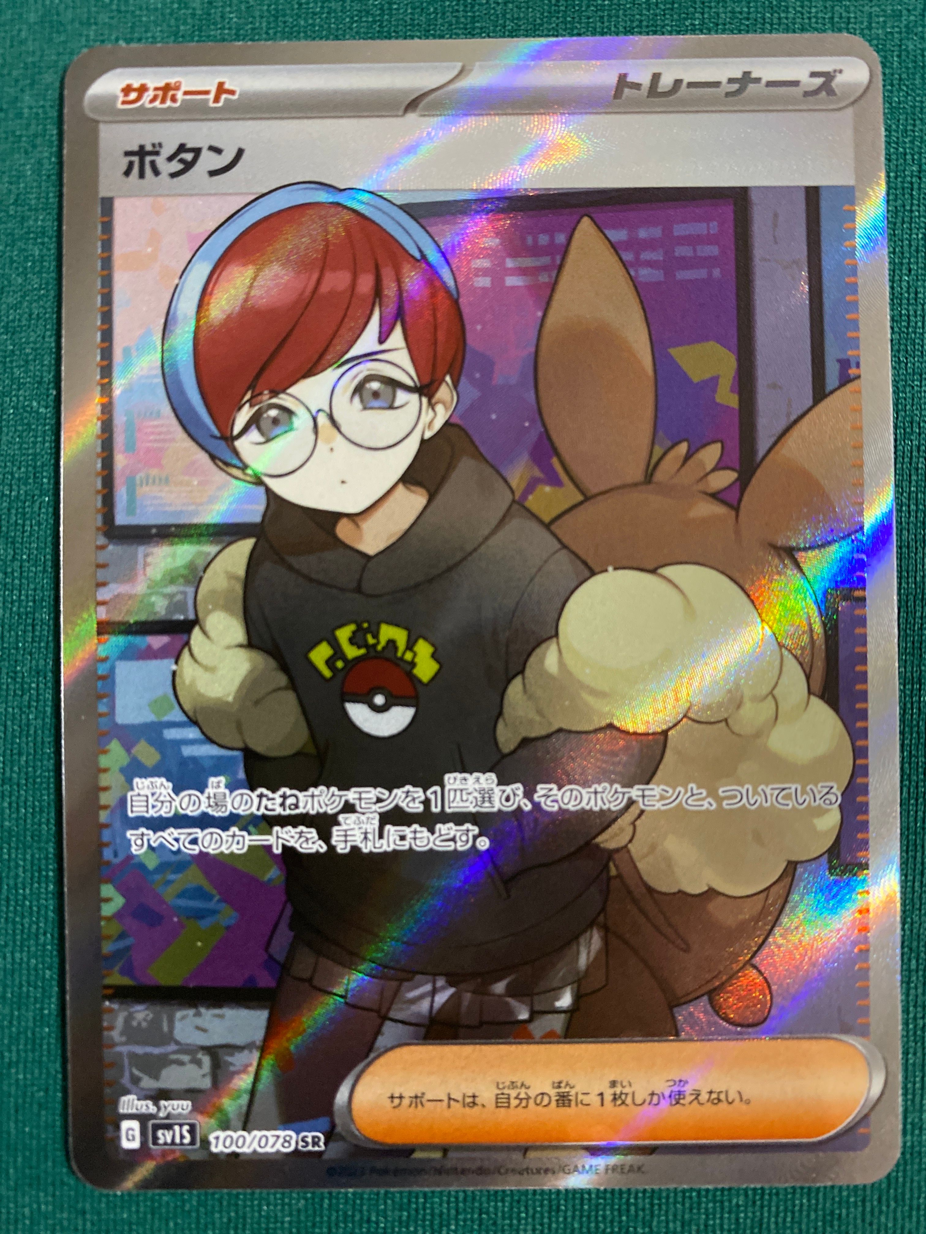 ボタン SR[SV1S 100/078](スカーレット&バイオレット 拡張パック「スカーレットex」)