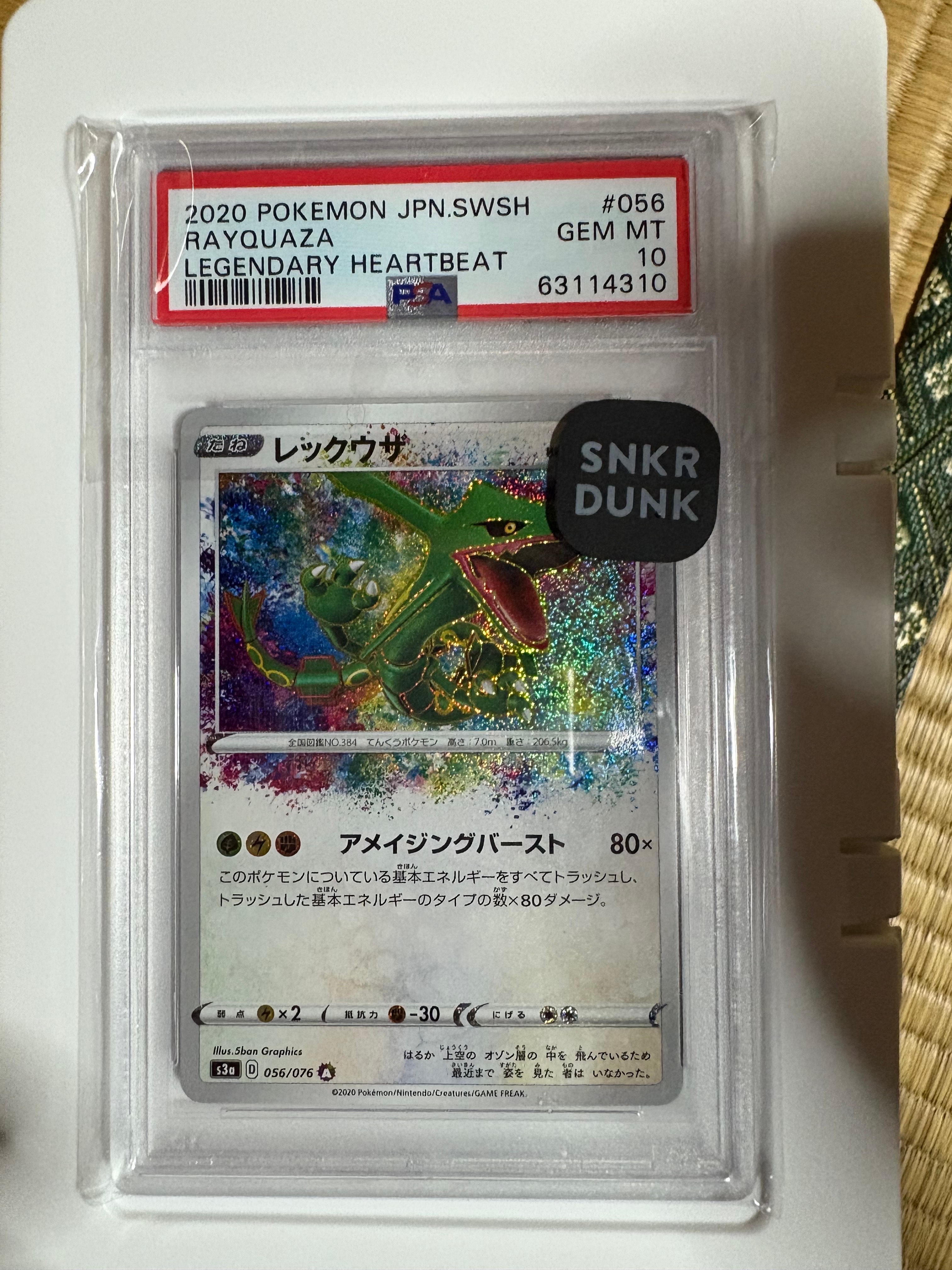 PSA10】レックウザ AR[S3a 056/076](強化拡張パック「伝説の鼓動」) 1