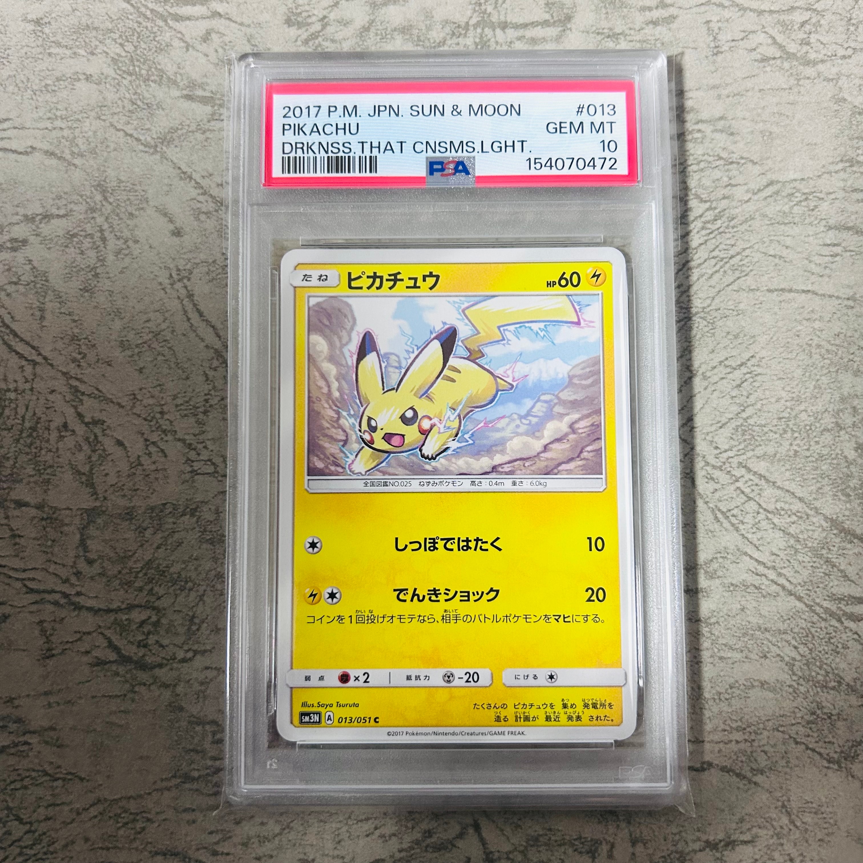 PSA10】ピカチュウ C [SM3N 013/051](拡張パック「光を喰らう闇」) 1枚