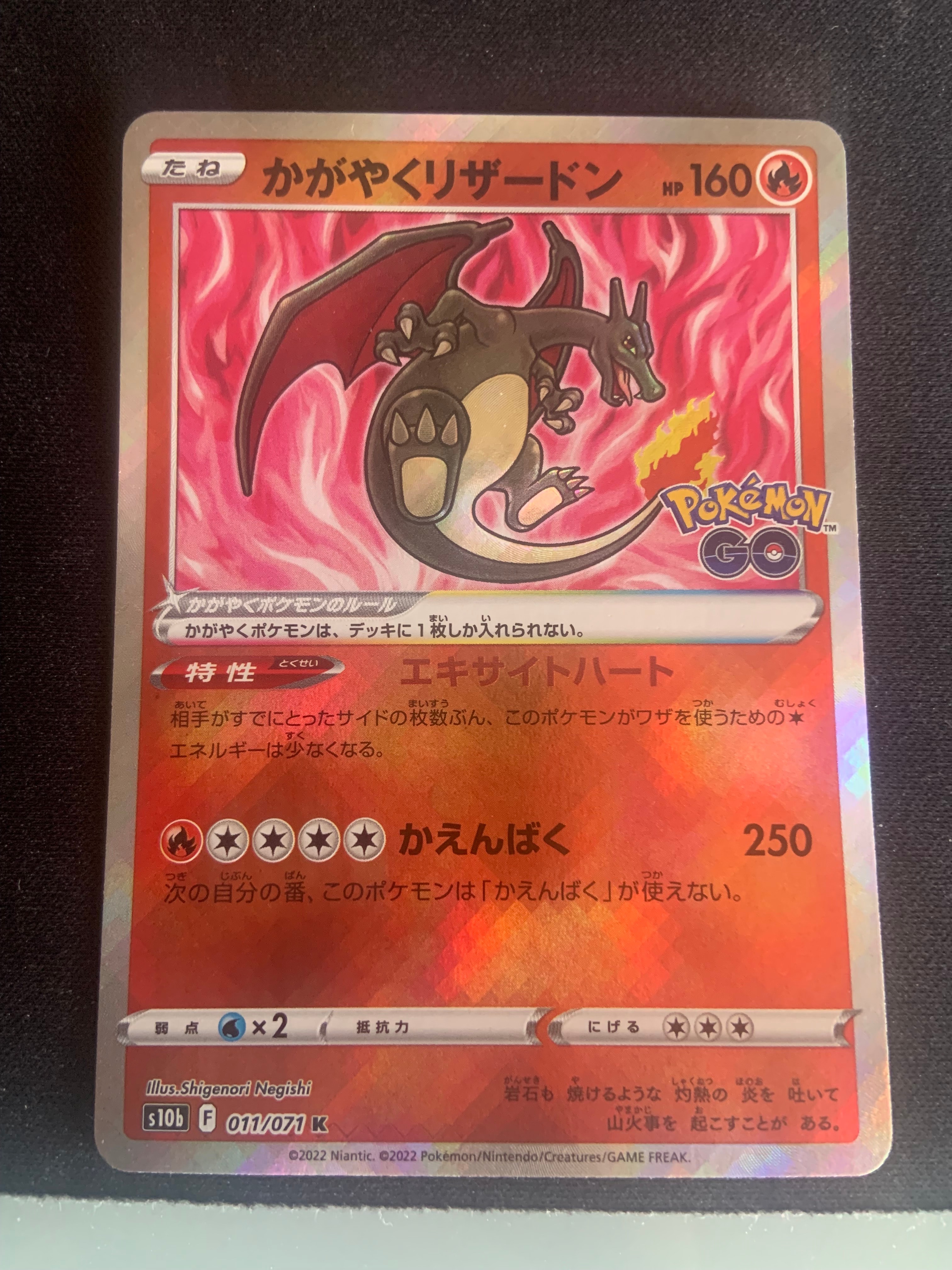 かがやくリザードン K[S10b 011/071](強化拡張パック「Pokemon GO」)