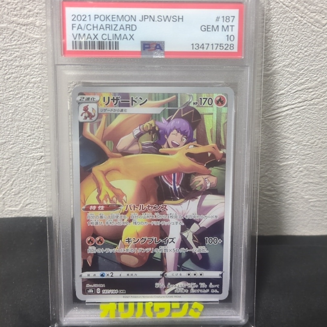 Charizard CHR[s8b 187/184](High Class Pack"VMAX Climax")