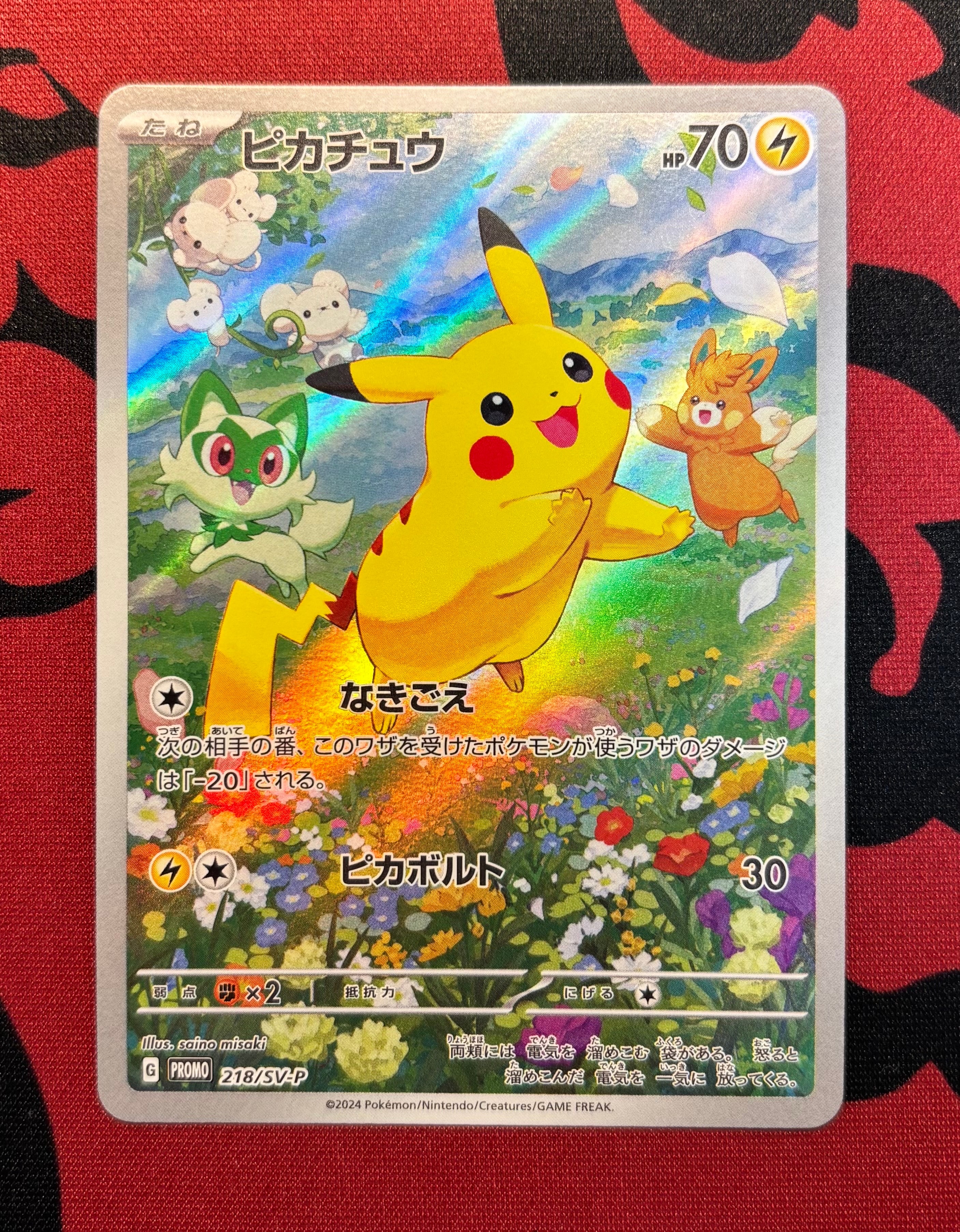 ピカチュウ P [SV-P 218](プロモカードパック「ポケカの夏がキタ