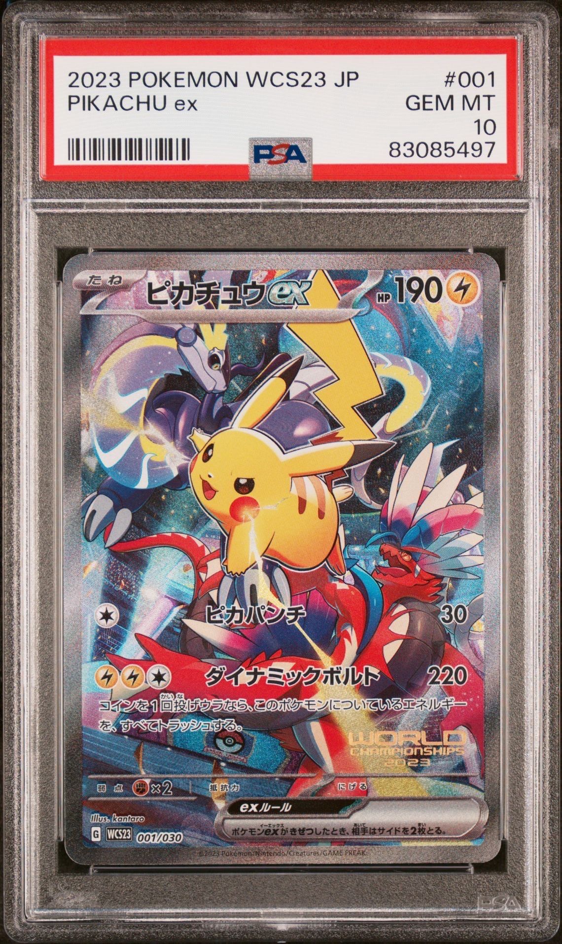 ピカチュウex [WCS23 001/030](ポケモンワールドチャンピオンシップス2023横浜 記念デッキ「ピカチュウ」)