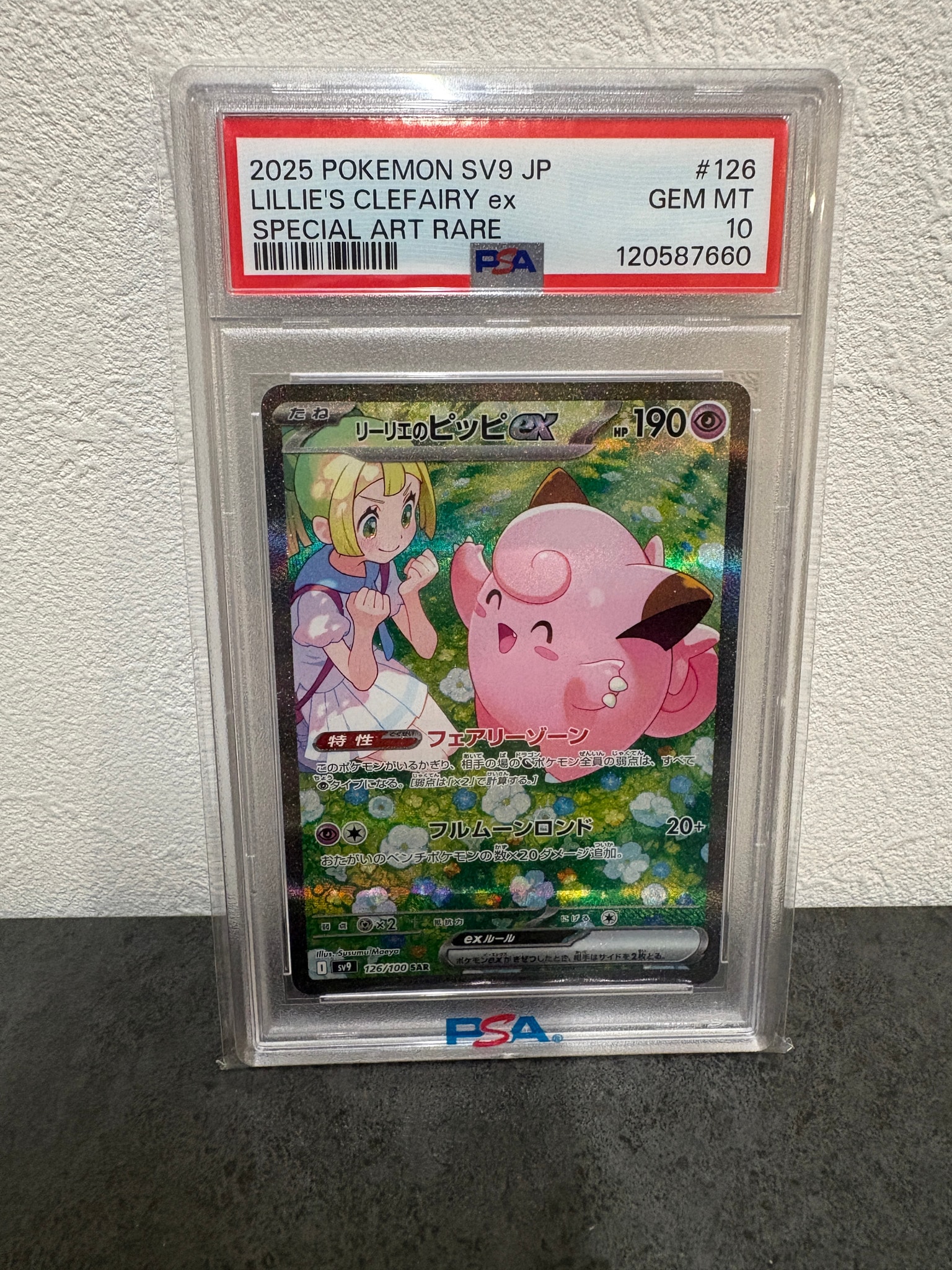 PSA10】リーリエのピッピex SAR [SV9 126/100](拡張パック「バトル
