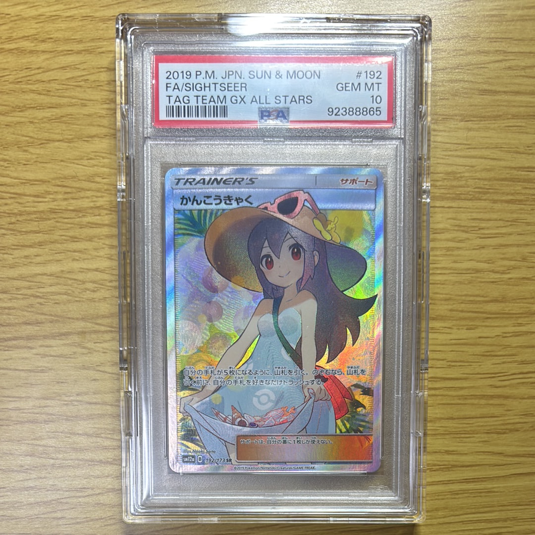 かんこうきゃく SR[SM12a 192/173](ハイクラスパック「TAG TEAM GX タッグオールスターズ」)
