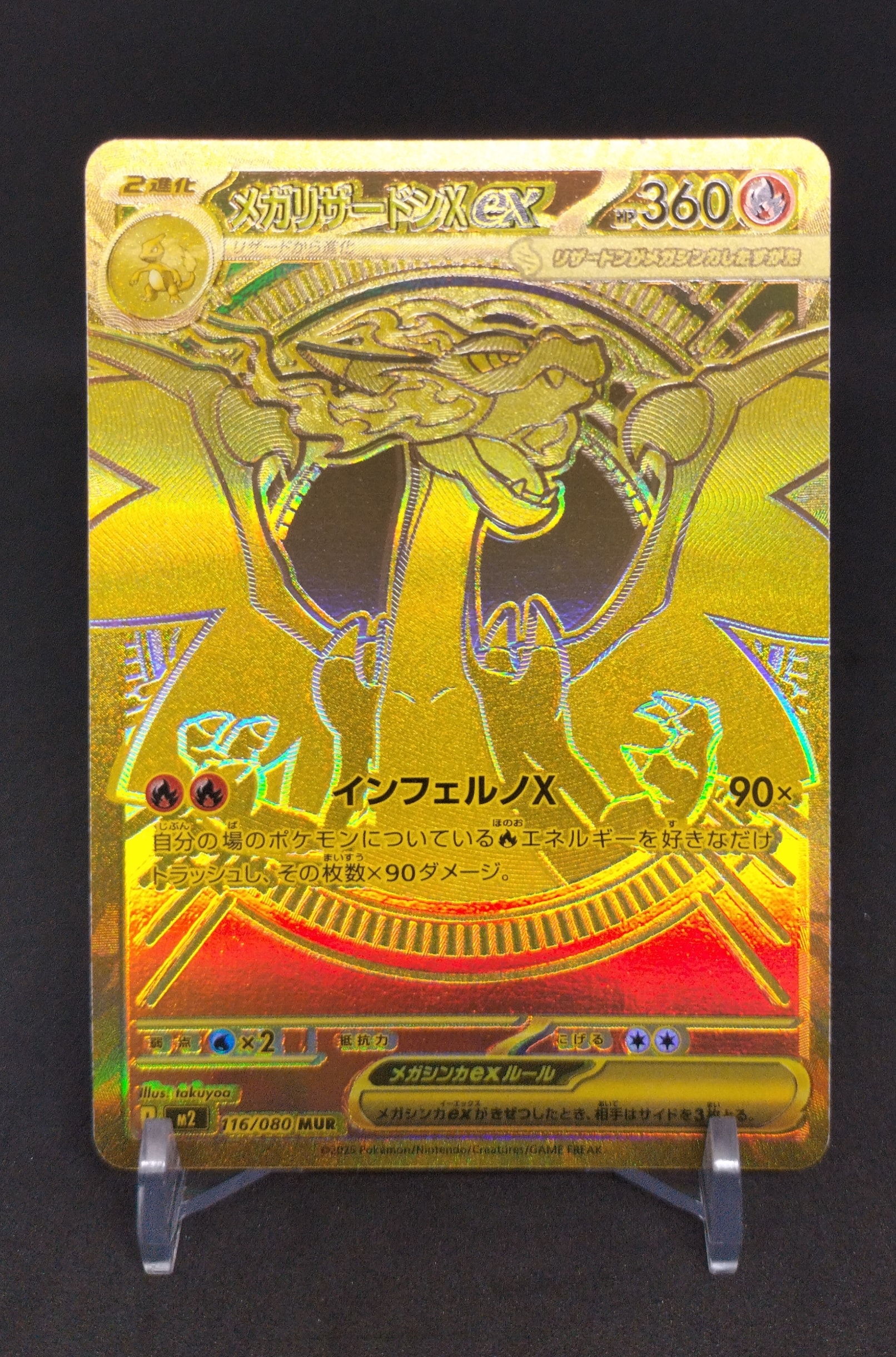 メガリザードンXex MUR [M2 116/080](拡張パック「インフェルノX」)