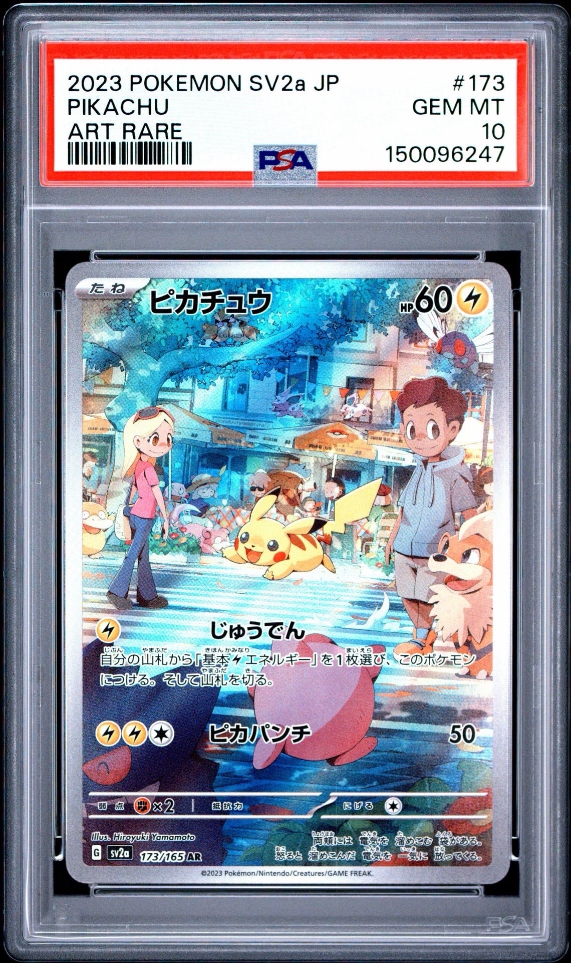 ピカチュウ AR[SV2a 173/165](強化拡張パック「ポケモンカード151」)
