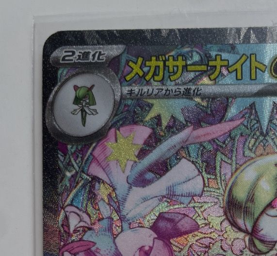 A]MEGA Gardevoir ex SAR [M1S 087/063](Expansion Pack "Mega Symphonia") |  SNKRDUNK