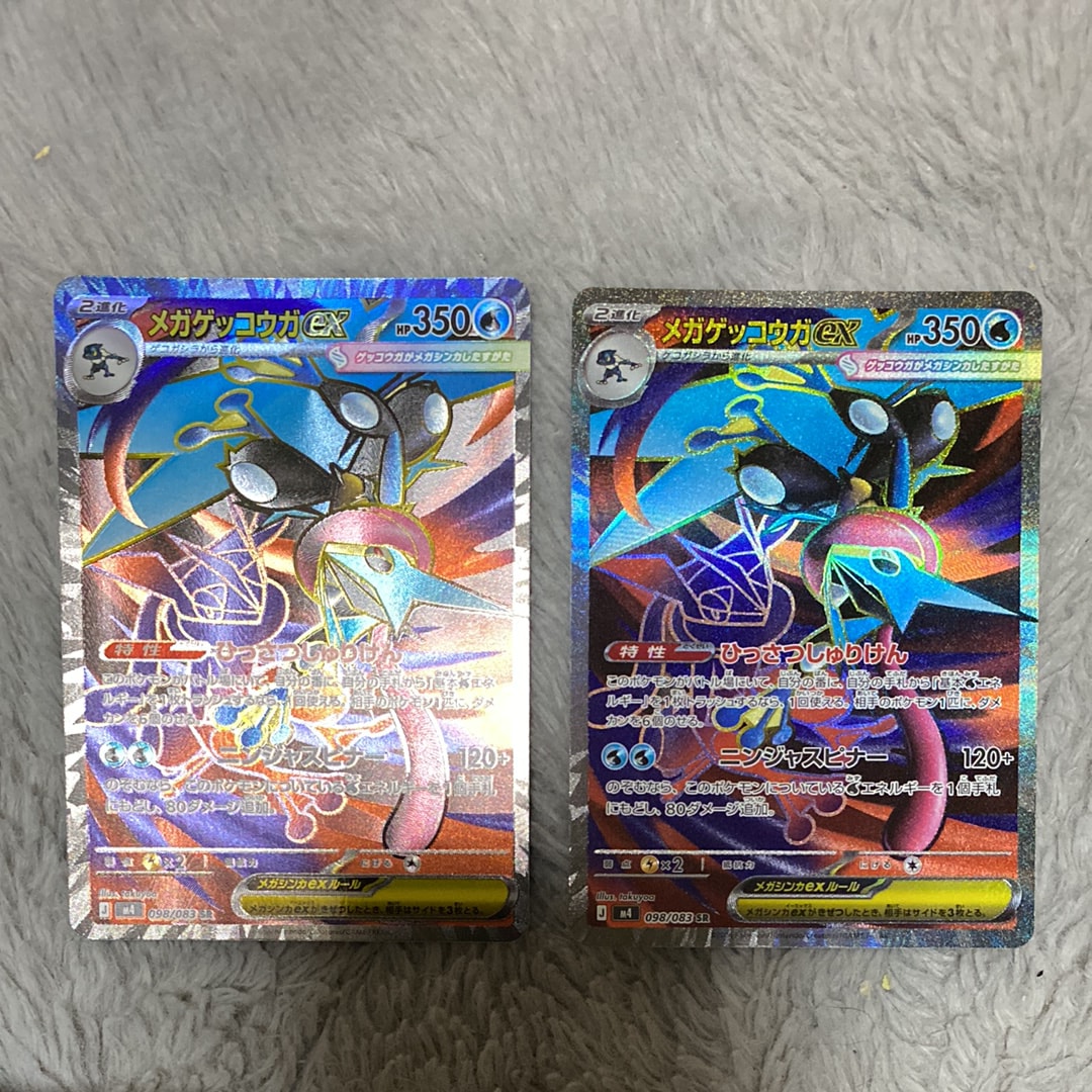 メガゲッコウガex SR [M4 098/083](拡張パック「ニンジャスピナー」)