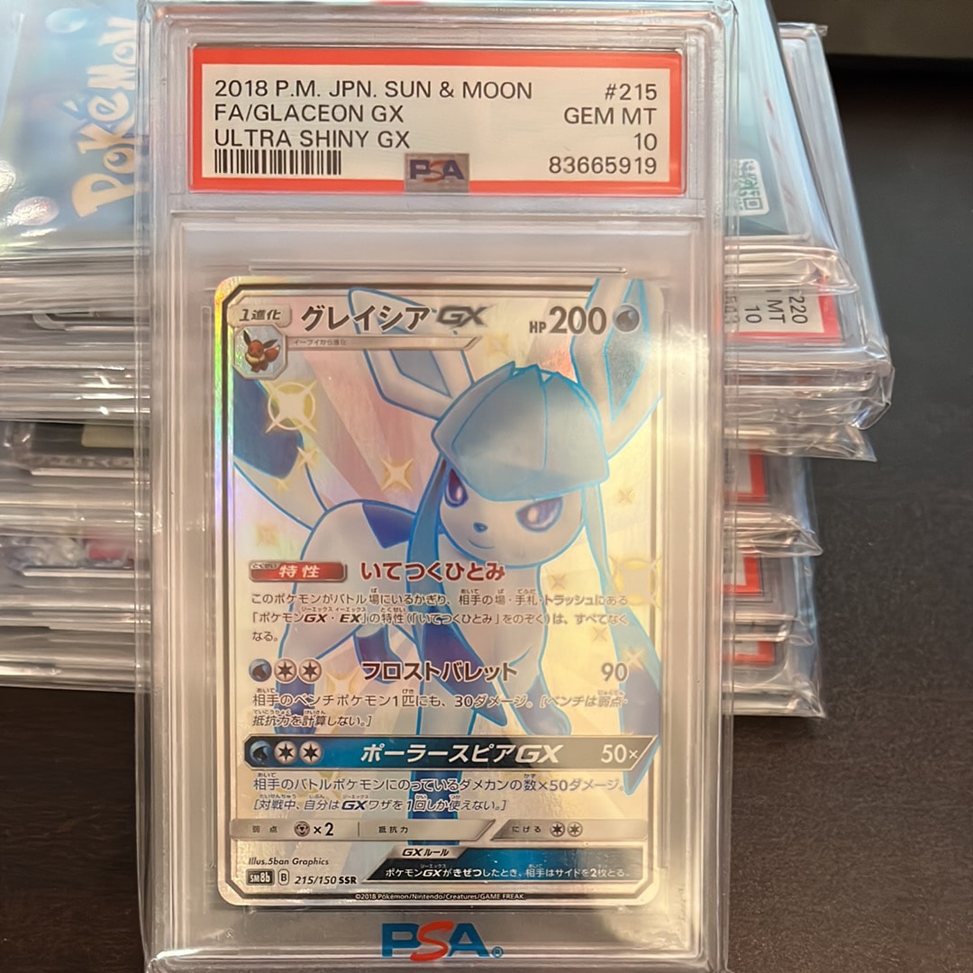 PSA10】グレイシアGX SSR[SM8b 215/150](ハイクラスパック「GXウルトラ