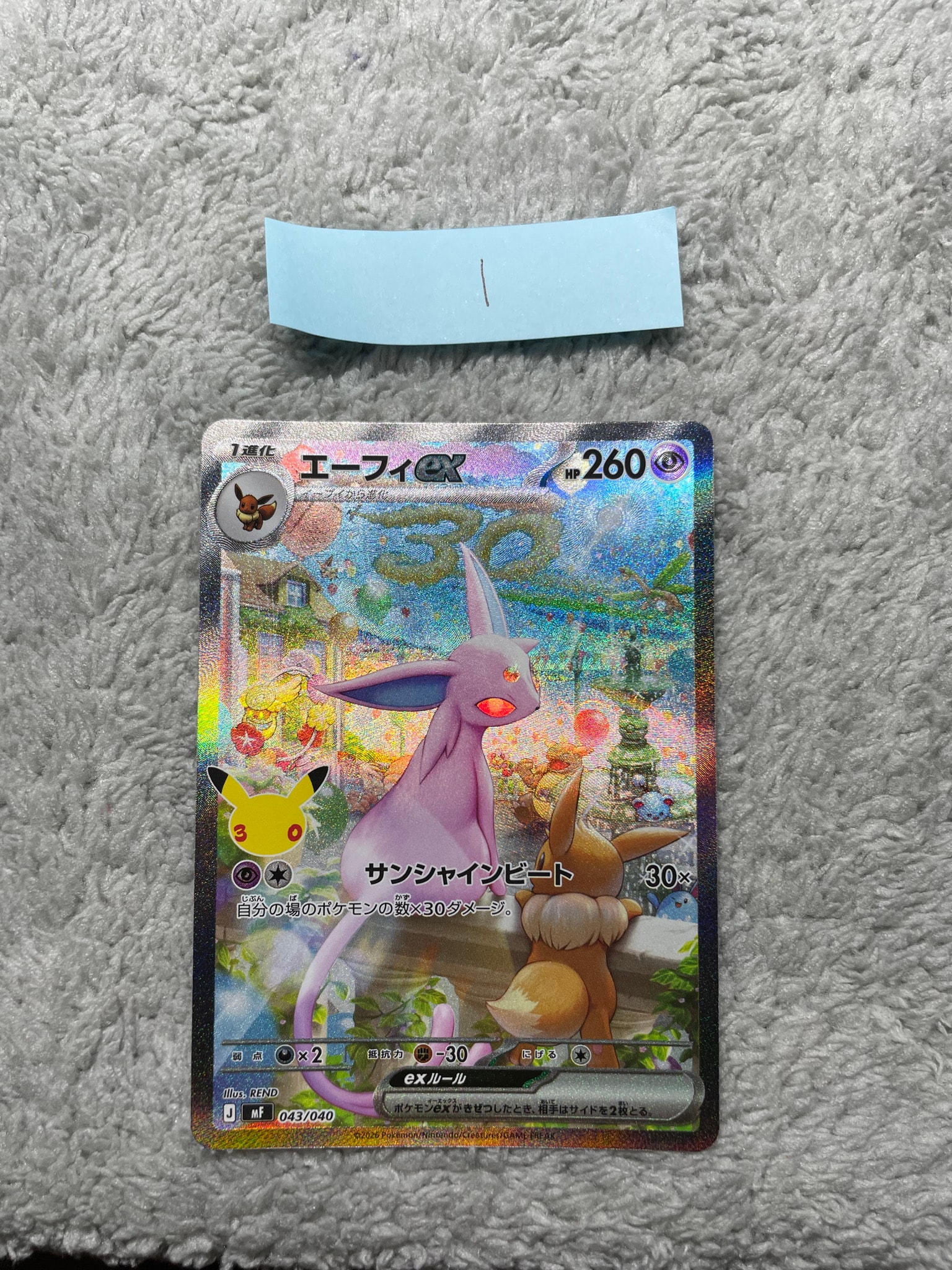 エーフィex SAR仕様 [MF 043/040](構築デッキ「30th CELEBRATION プレミアムデッキセット エーフィ・ブラッキー」)