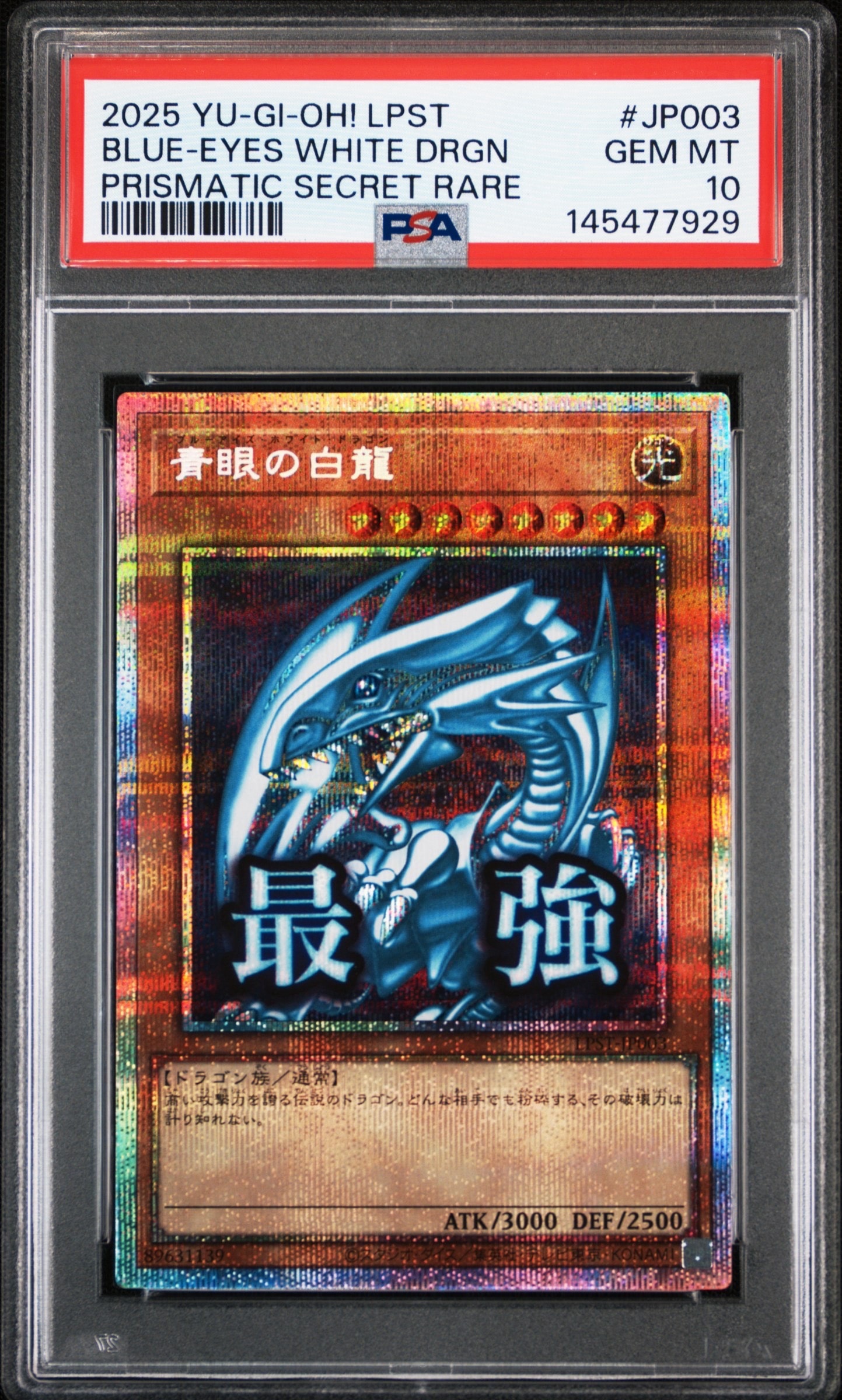 青眼の白龍 PSE [LPST-JP003](リミテッドパック スタンプエディション