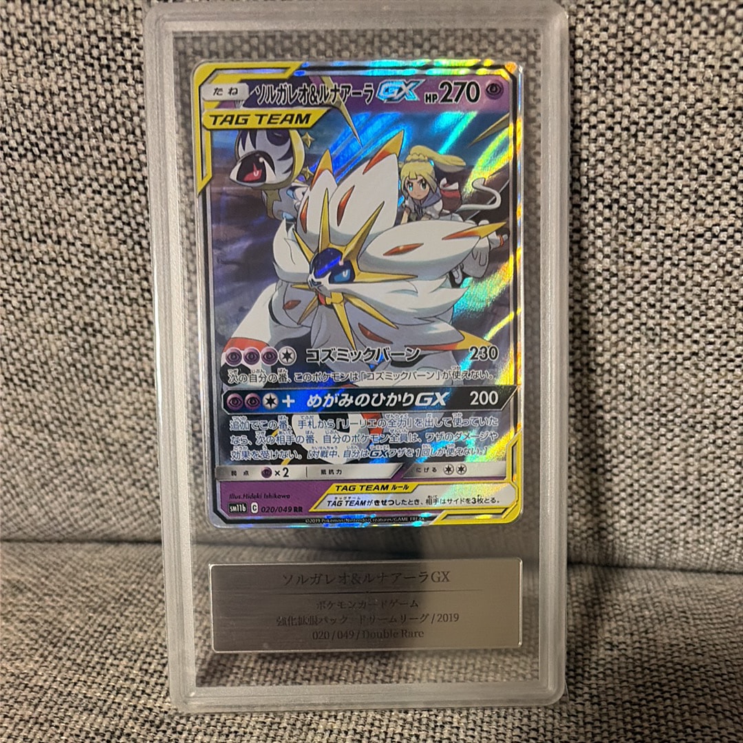 PSA10】ソルガレオ&ルナアーラGX (リーリエ) RR[SM11b 020/049](強化