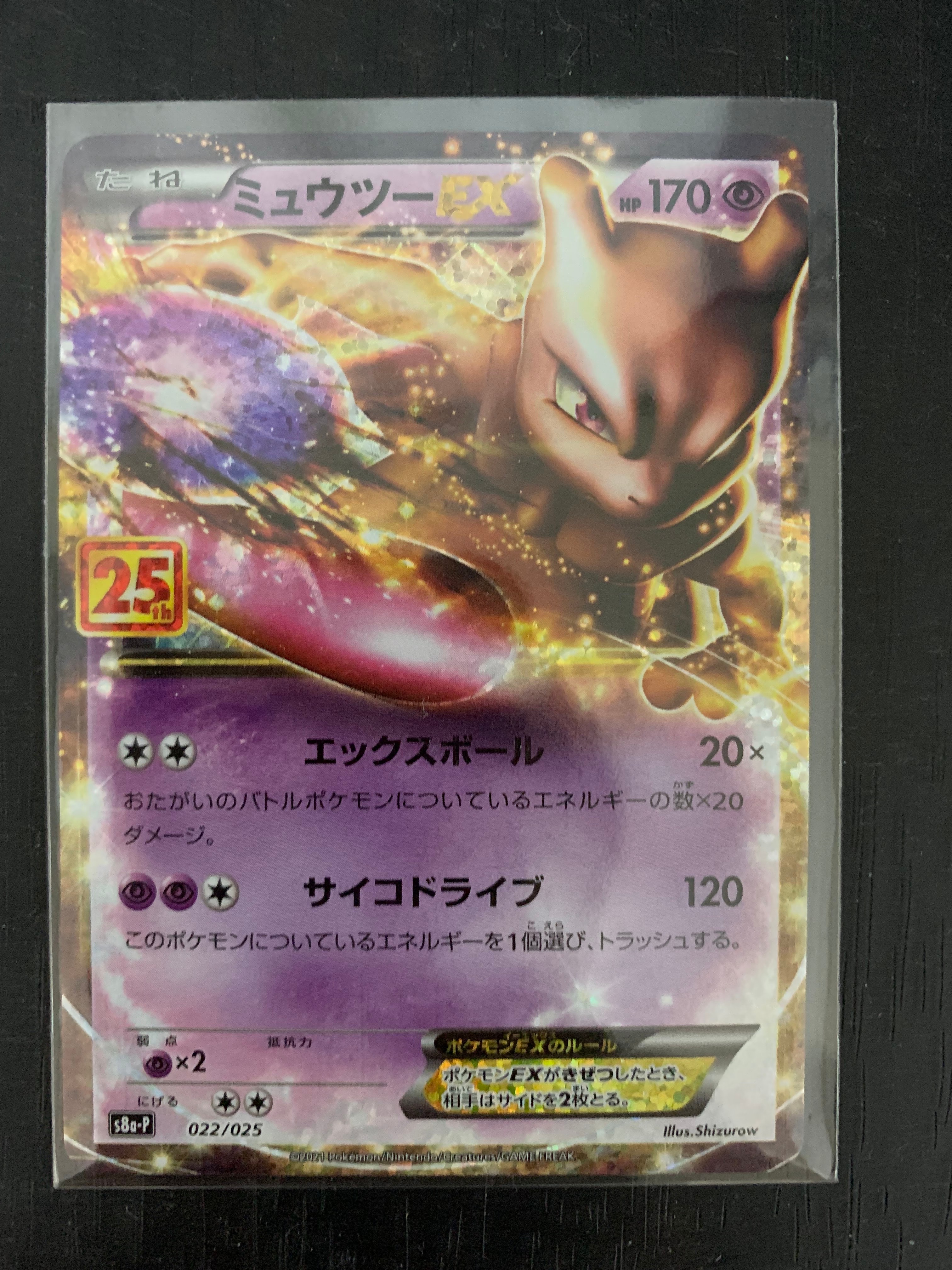 ミュウツーex 25thのおすすめアイテム | 通販・相場はスニーカーダンク