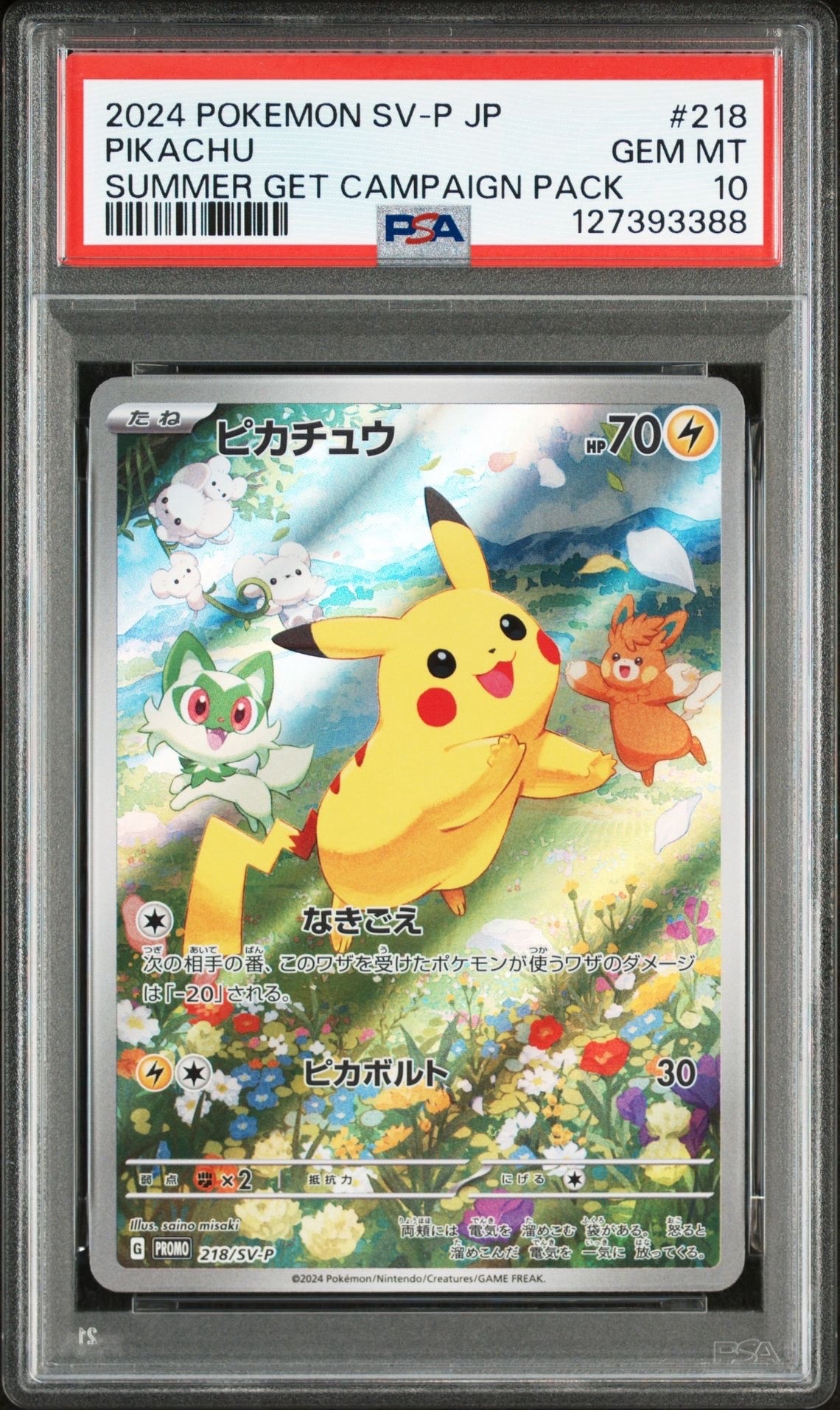 ピカチュウ P [SV-P 218](プロモカードパック「ポケカの夏がキタ!プロモカードGetキャンペーン!」)