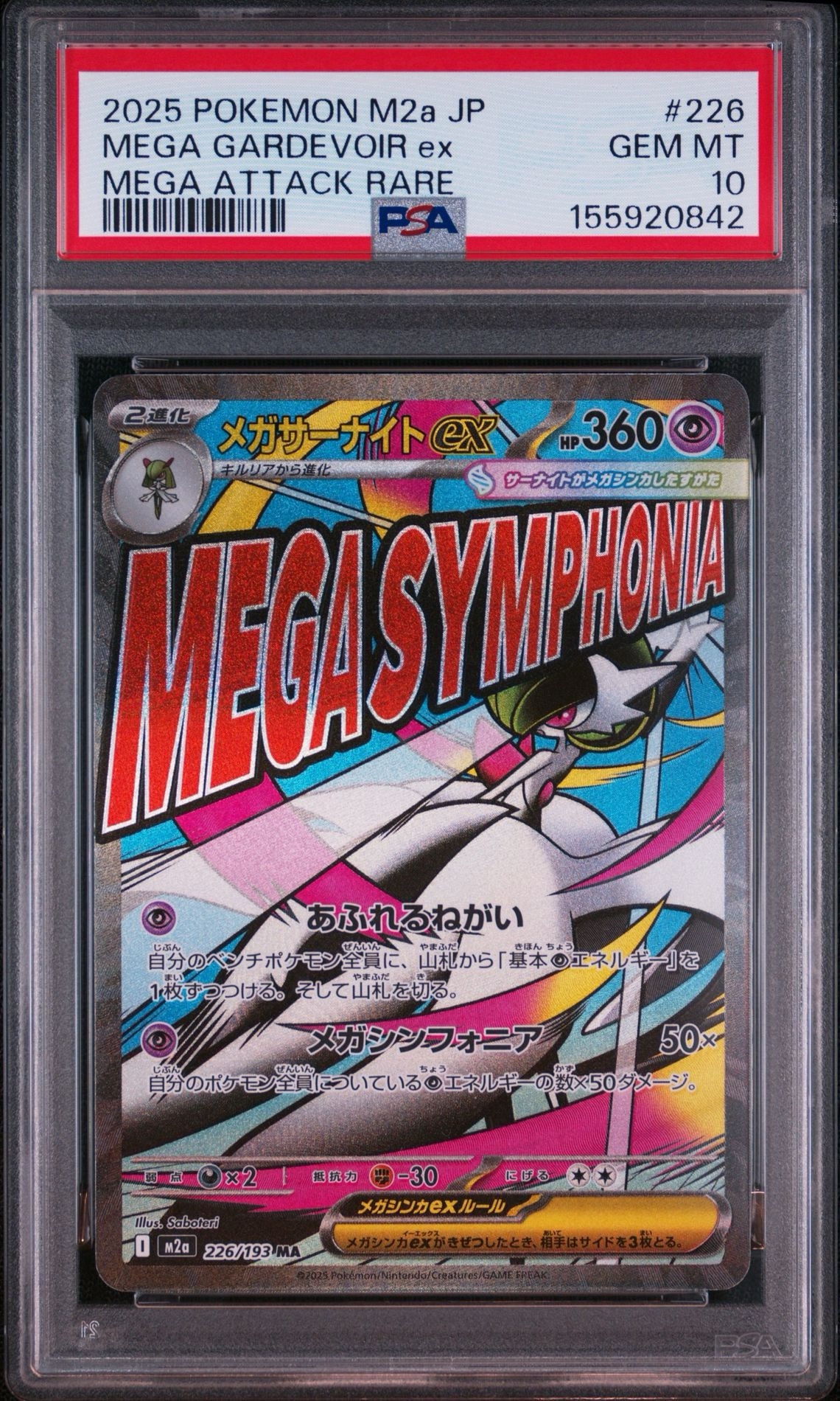 メガサーナイトex MA [M2a 226/193](ハイクラスパック「MEGAドリームex」)