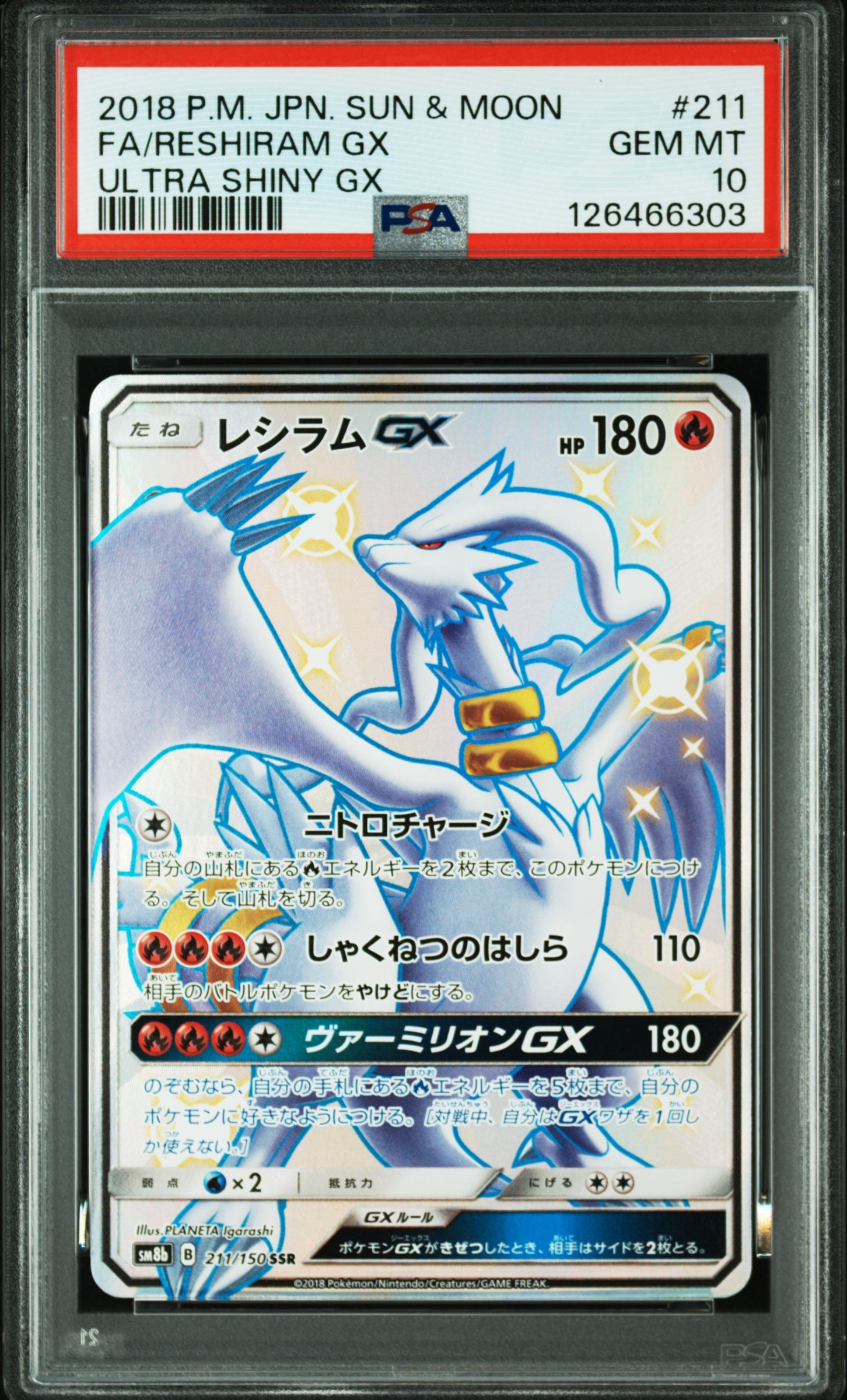 レシラムGX SSR[SM8b 211/150](ハイクラスパック「GXウルトラシャイニー」)