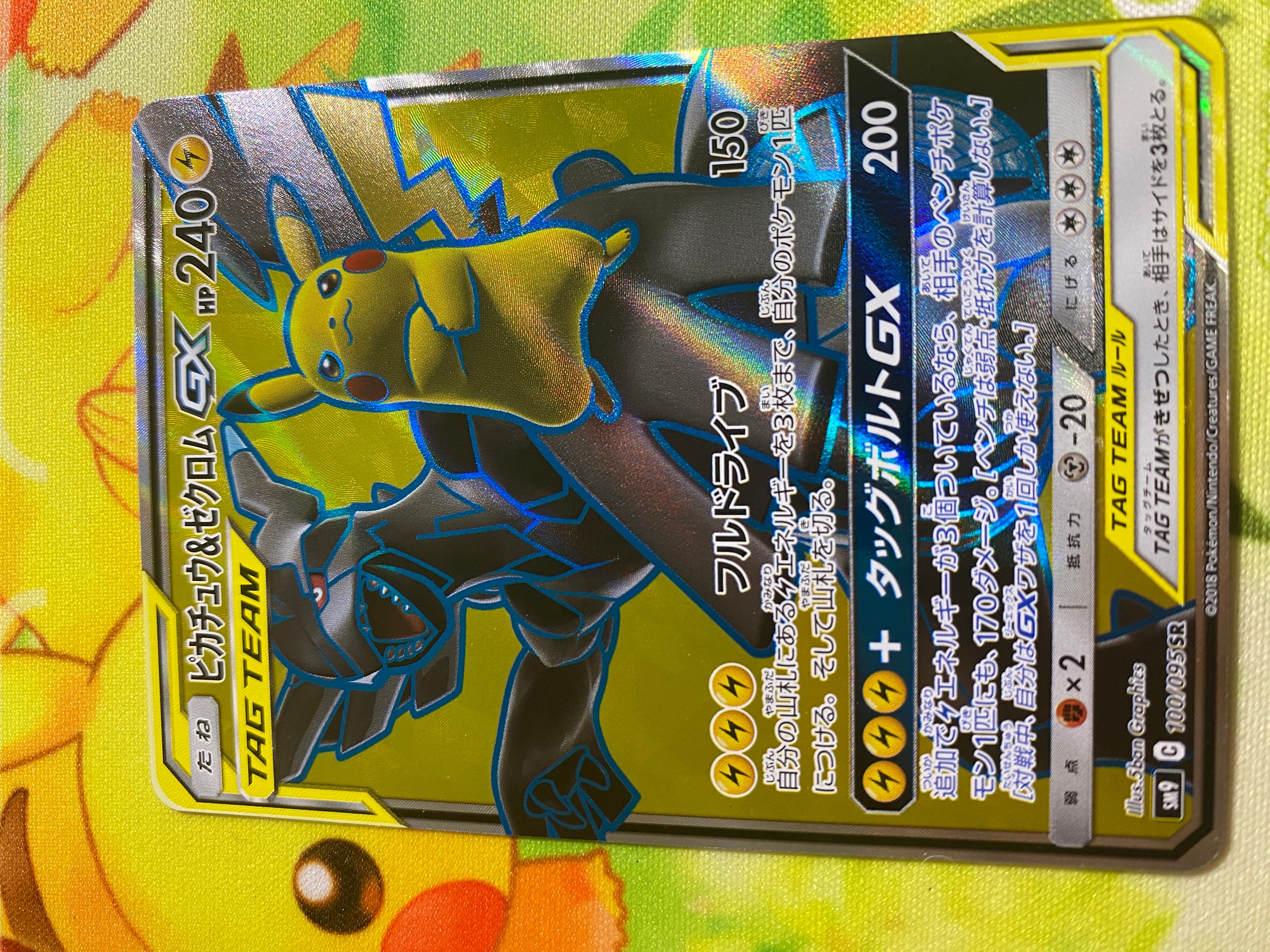 ピカチュウ&ゼクロムGX SR[SM9 100/095](拡張パック「タッグボルト」)