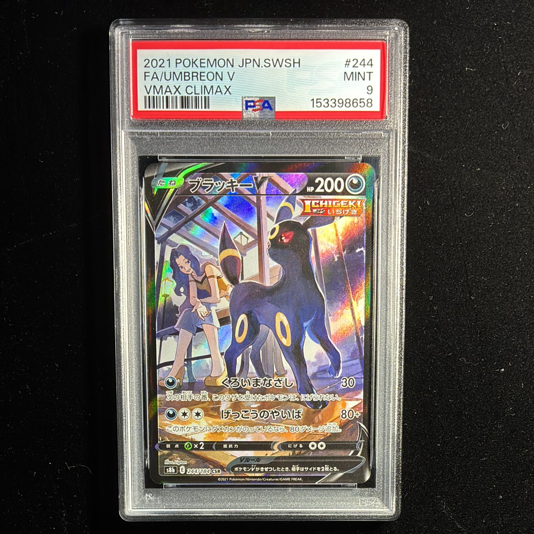 PSA10】ムンナ C [SM10a 017/054](強化拡張パック「ジージーエンド