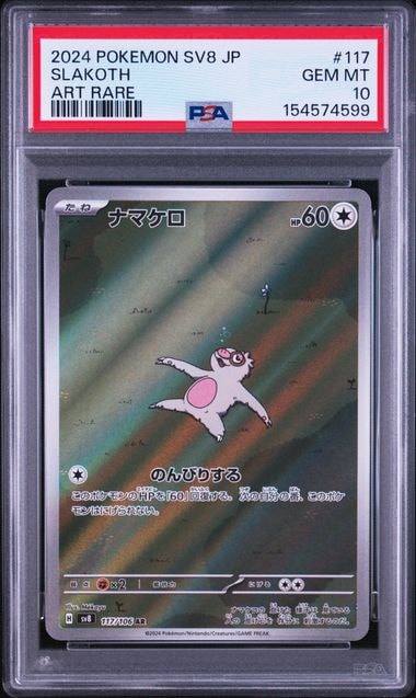 PSA10】ホミカの演奏 SAR [M4 119/083](拡張パック「ニンジャスピナー