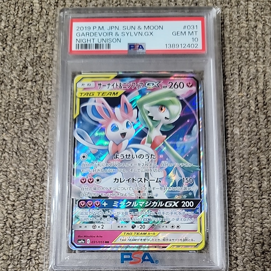 サーナイト&ニンフィアGX RR [SM9a 031/055](強化拡張パック「ナイトユニゾン」)