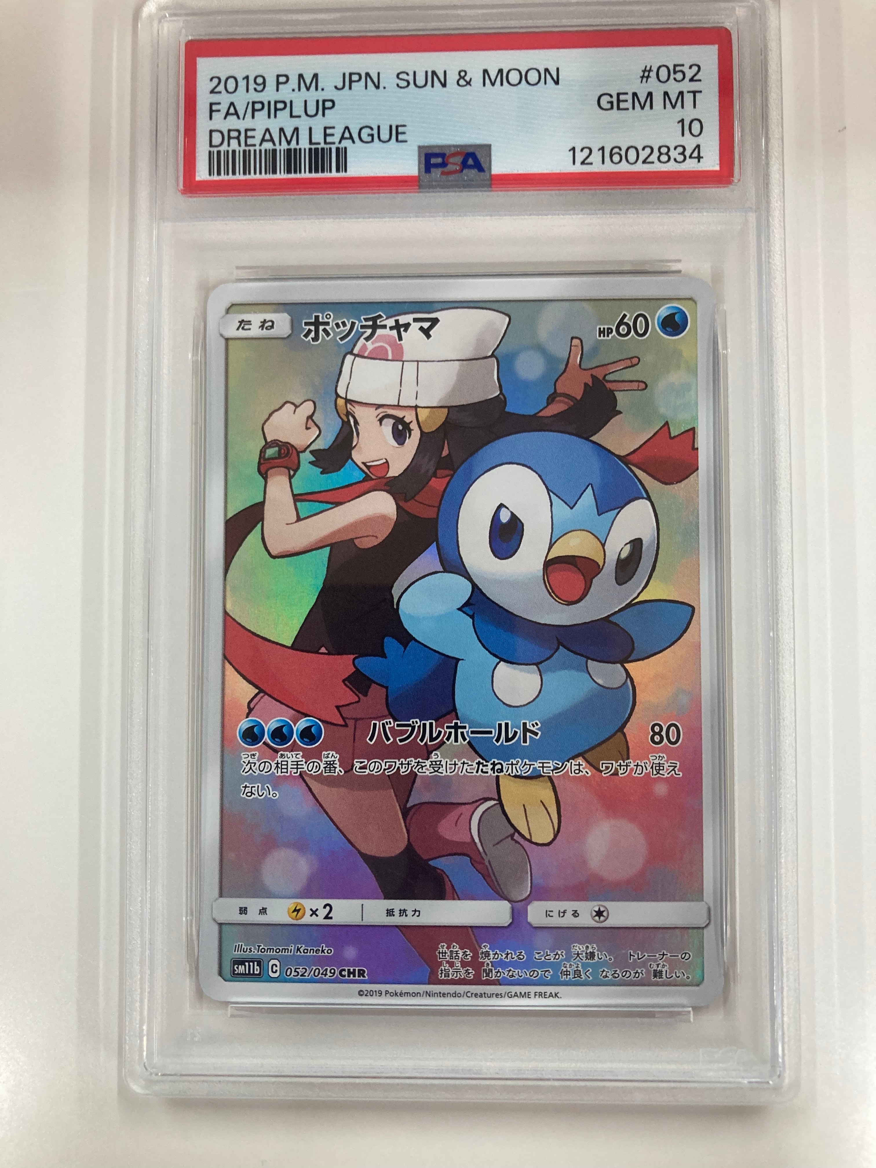 PSA10】ポッチャマ CHR[sm11b 052/049](強化拡張パック「ドリーム