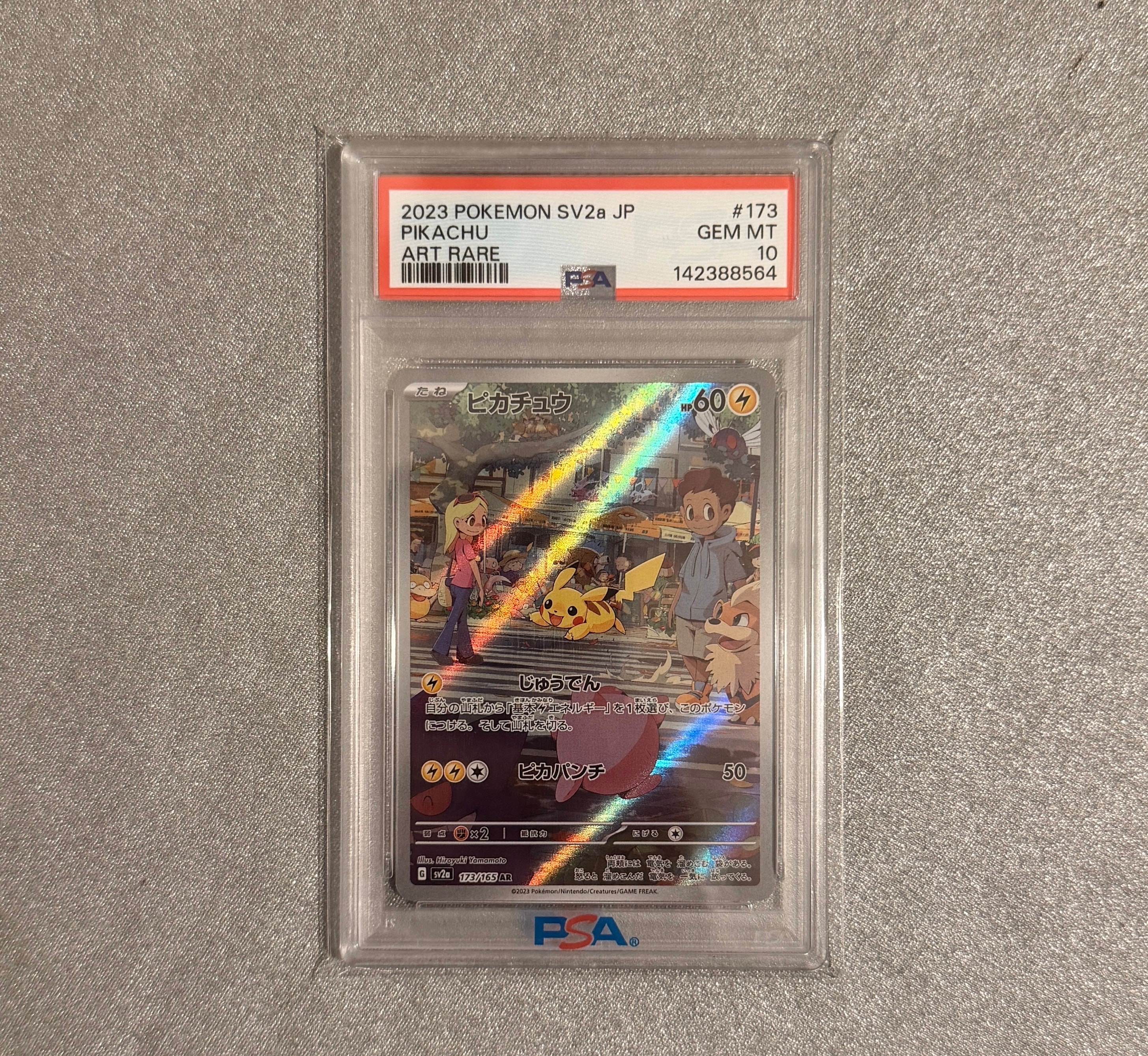 ピカチュウ AR[SV2a 173/165](強化拡張パック「ポケモンカード151」)