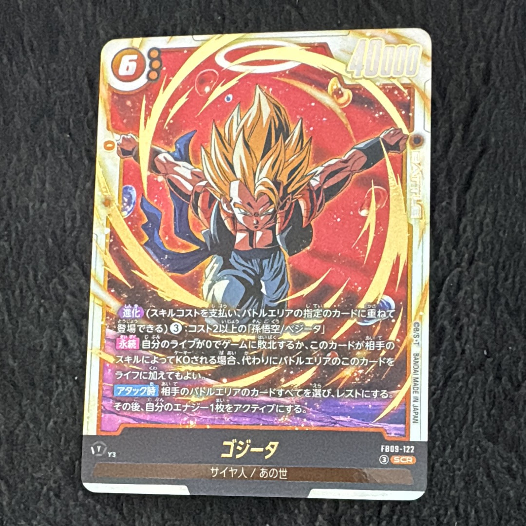 ゴジータ SCR [FB09-122](ブースターパック「デュアルエボリューション」)