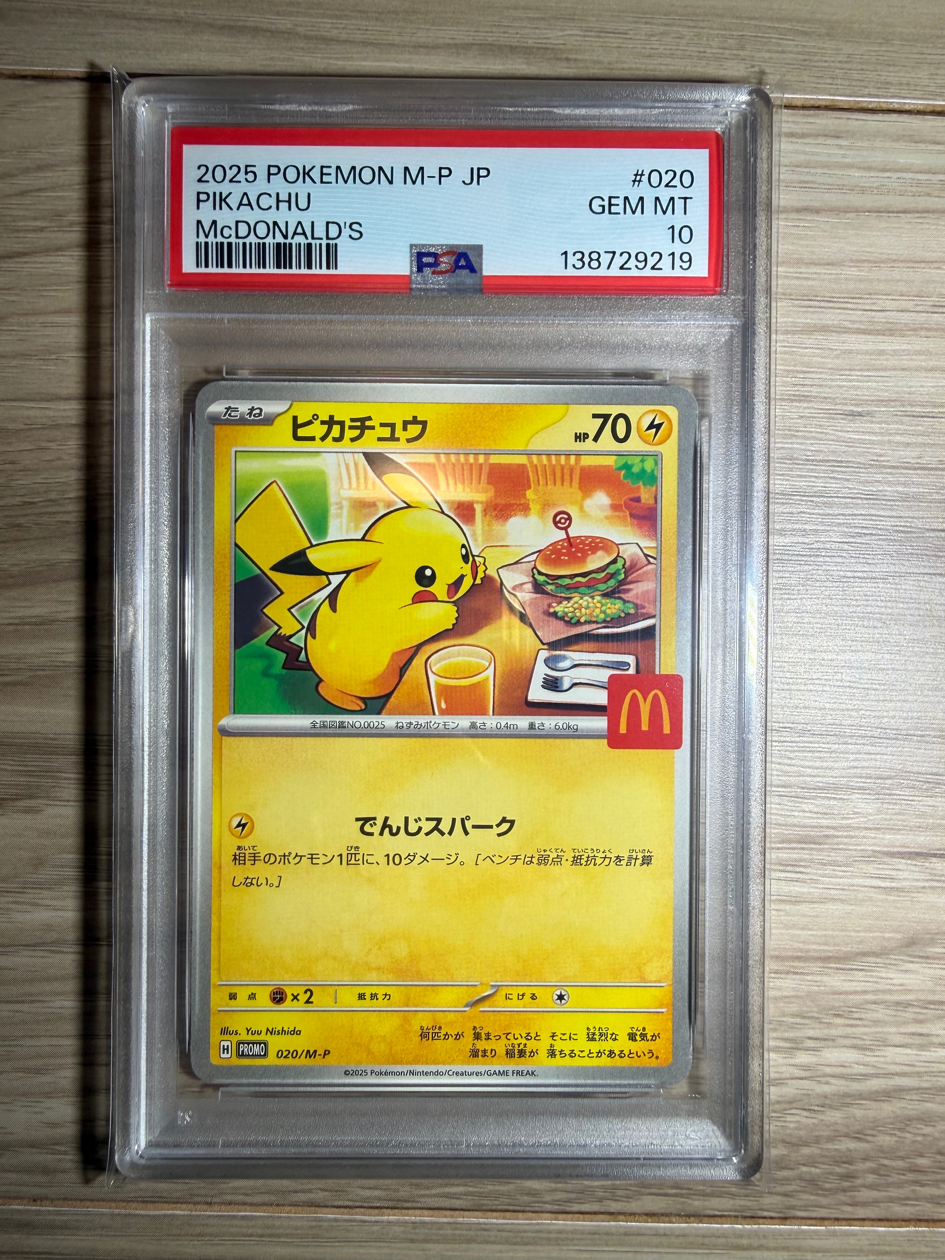 ピカチュウ P [M-P 020](プロモカードパック「マクドナルド ハッピーセット2025」)