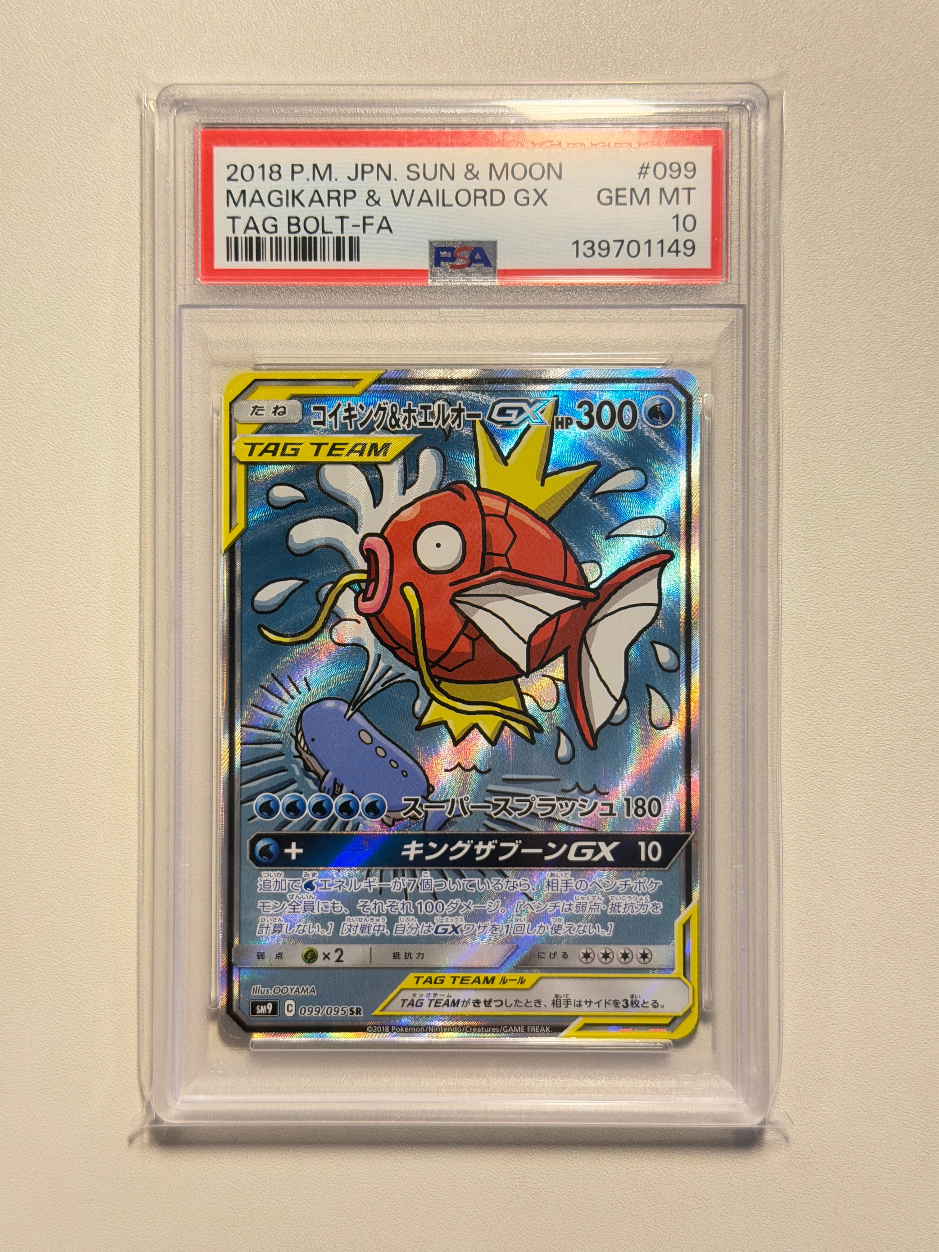 コイキング&ホエルオーGX SR: SA[SM9 099/095](拡張パック「タッグ