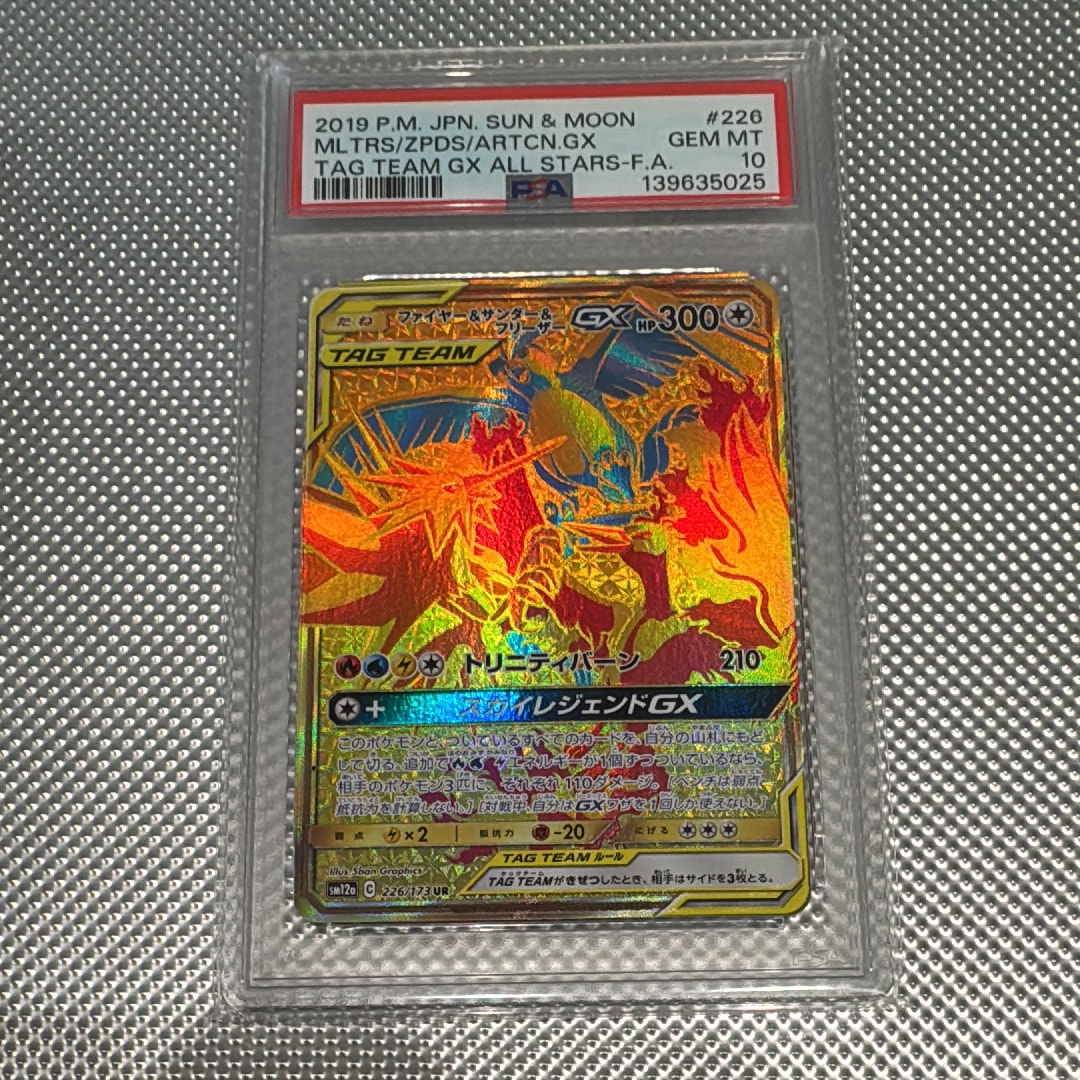 ピカチュウ&ゼクロムGX RR [SM12a 041/173](ハイクラスパック「TAG