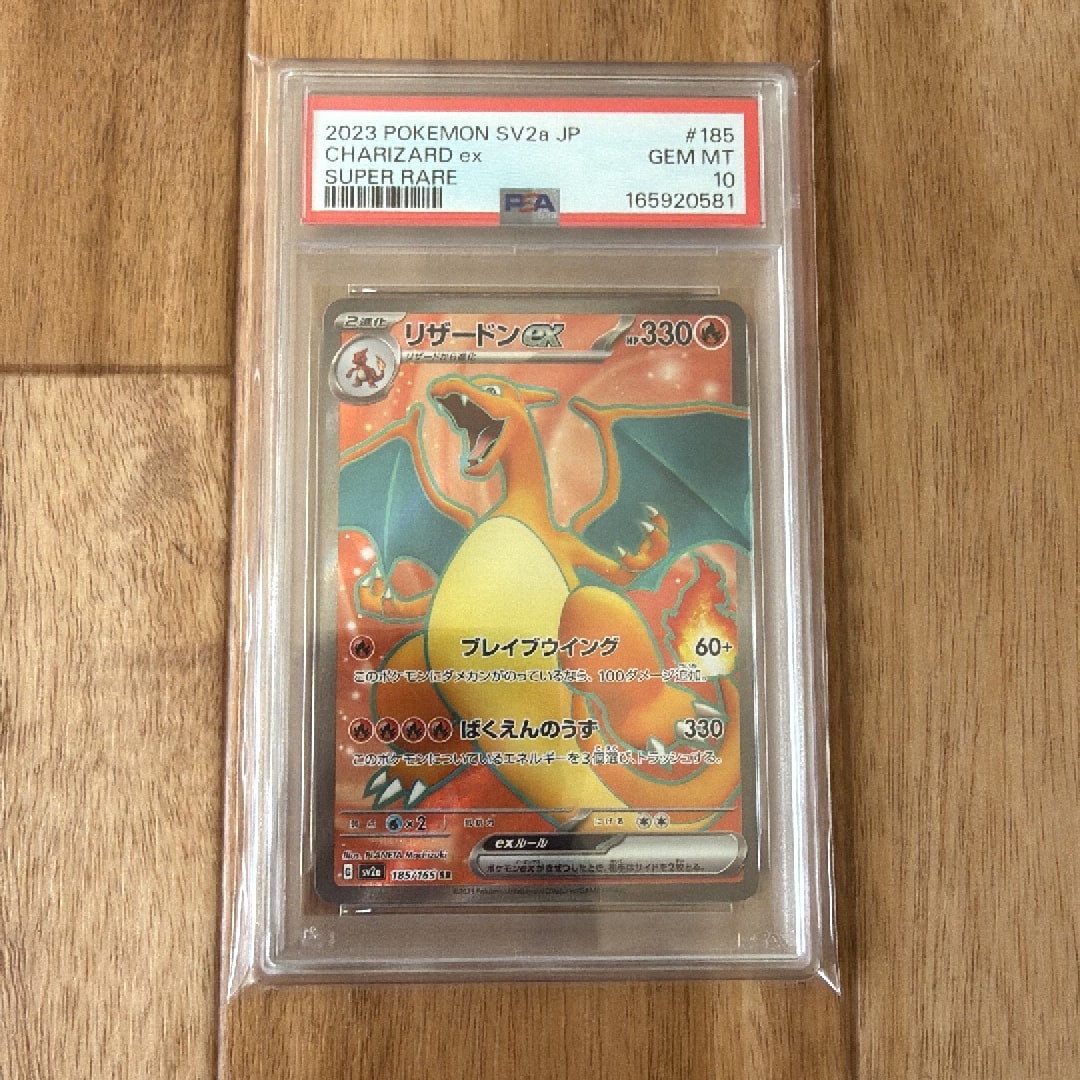 リザードンex SR[SV2a 185/165](強化拡張パック「ポケモンカード151