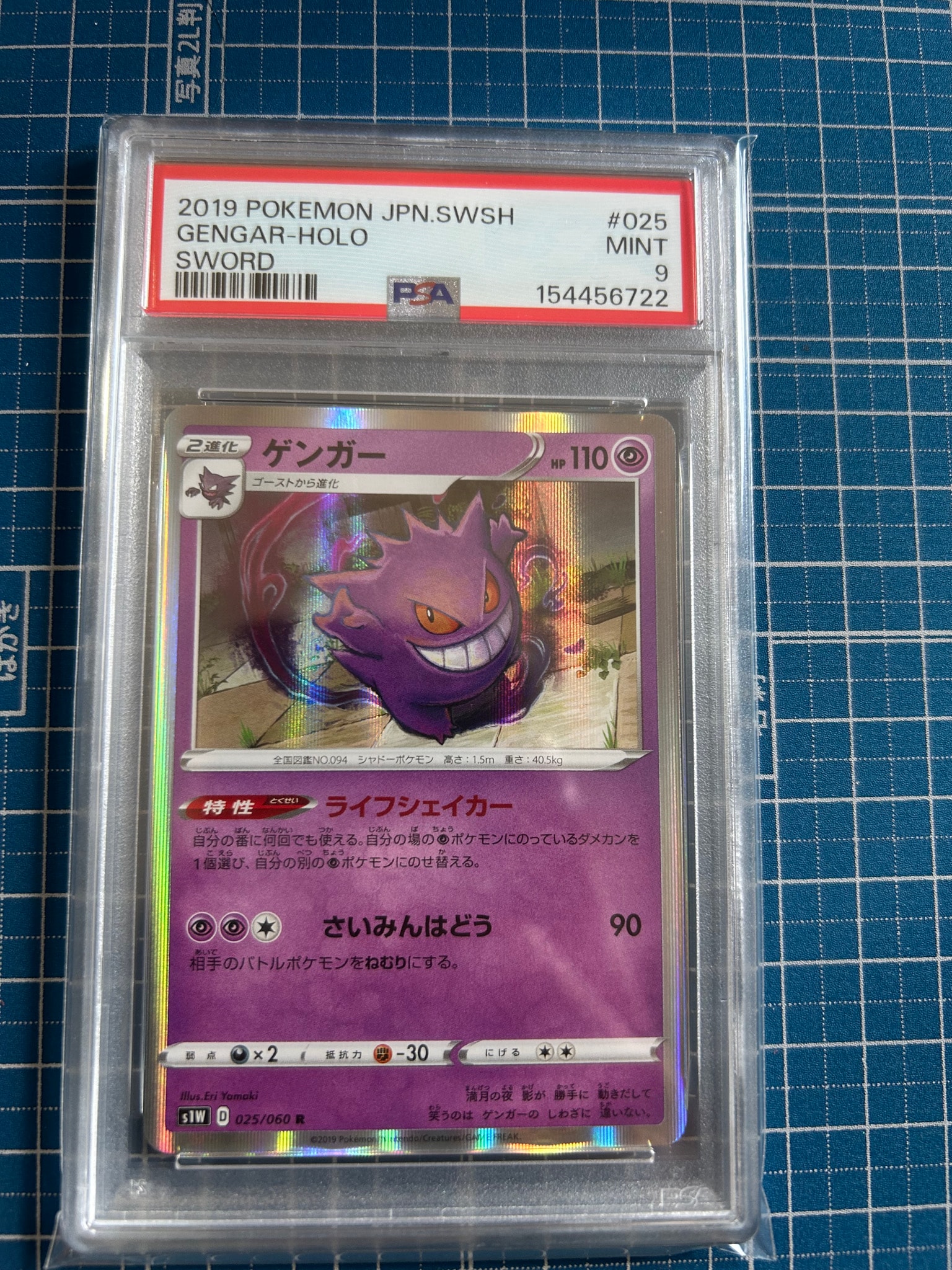 PSA9】ゲンガー R[S1W 025/060](拡張パック「ソード」) 1枚の中古