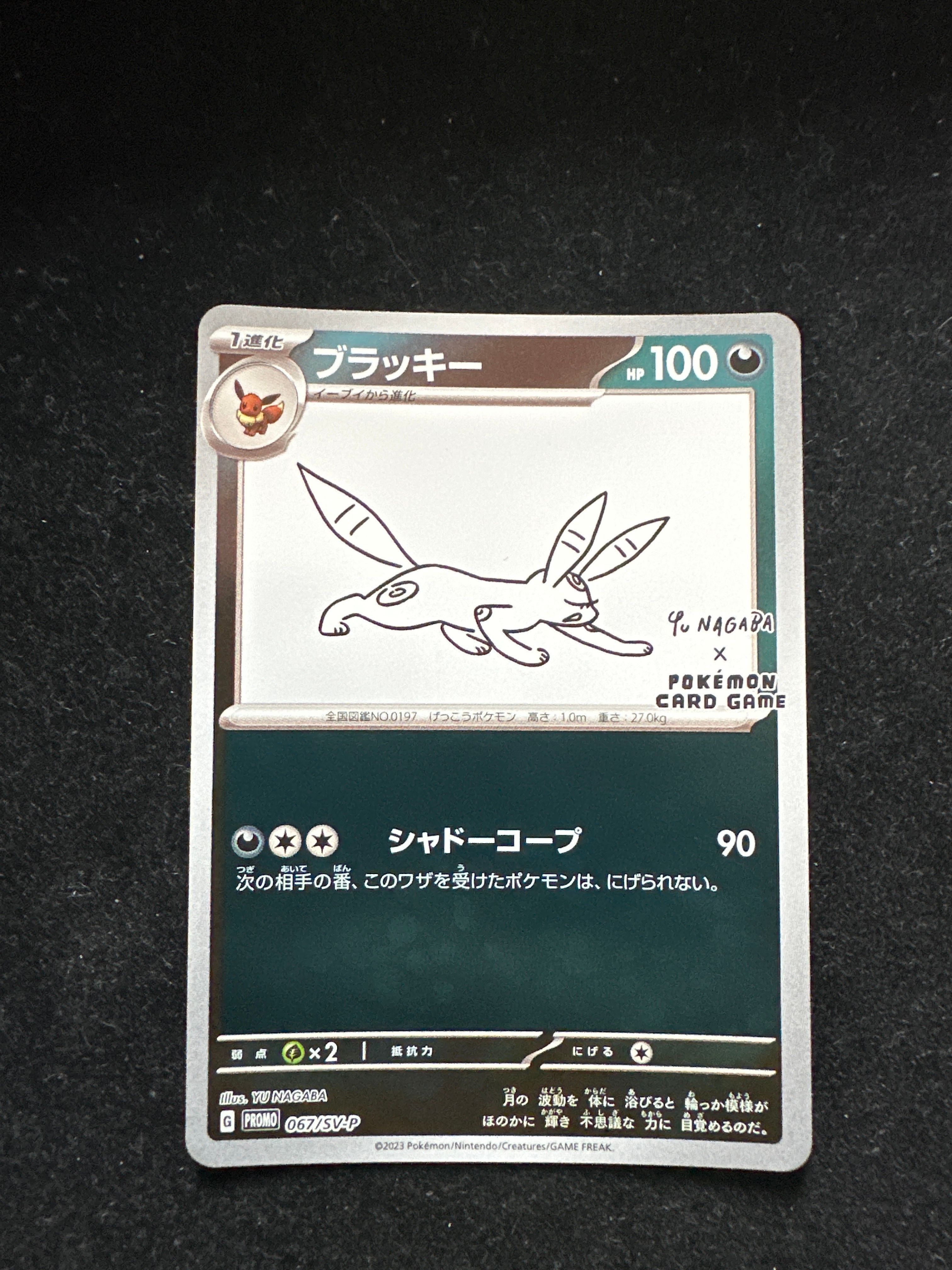 ブラッキー: プロモ (ナガバブラッキー) [SV-P 067](「YU NAGABA×ポケモンカードゲーム」プロモーションカード「SV-P」)
