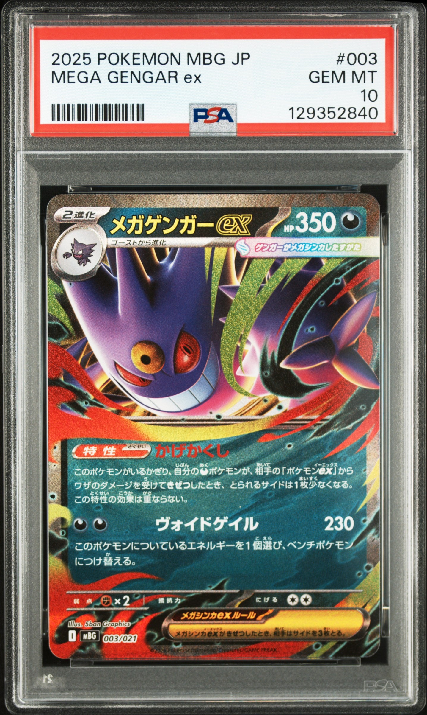 PSA10】メガゲンガーex [MBG 003/021](スターターセットMEGA