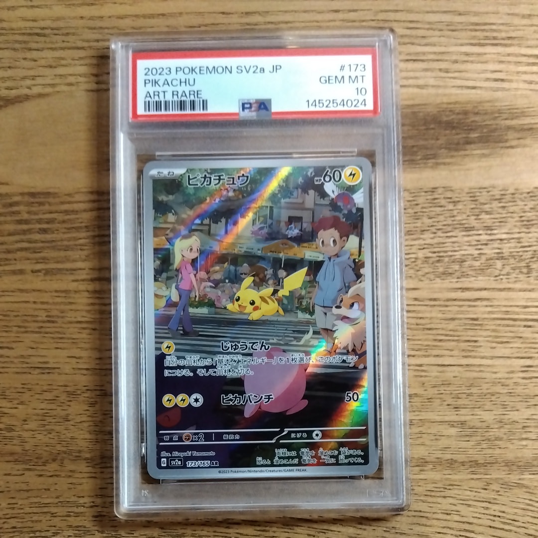 PSA10】ピカチュウ AR[SV2a 173/165](強化拡張パック「ポケモンカード