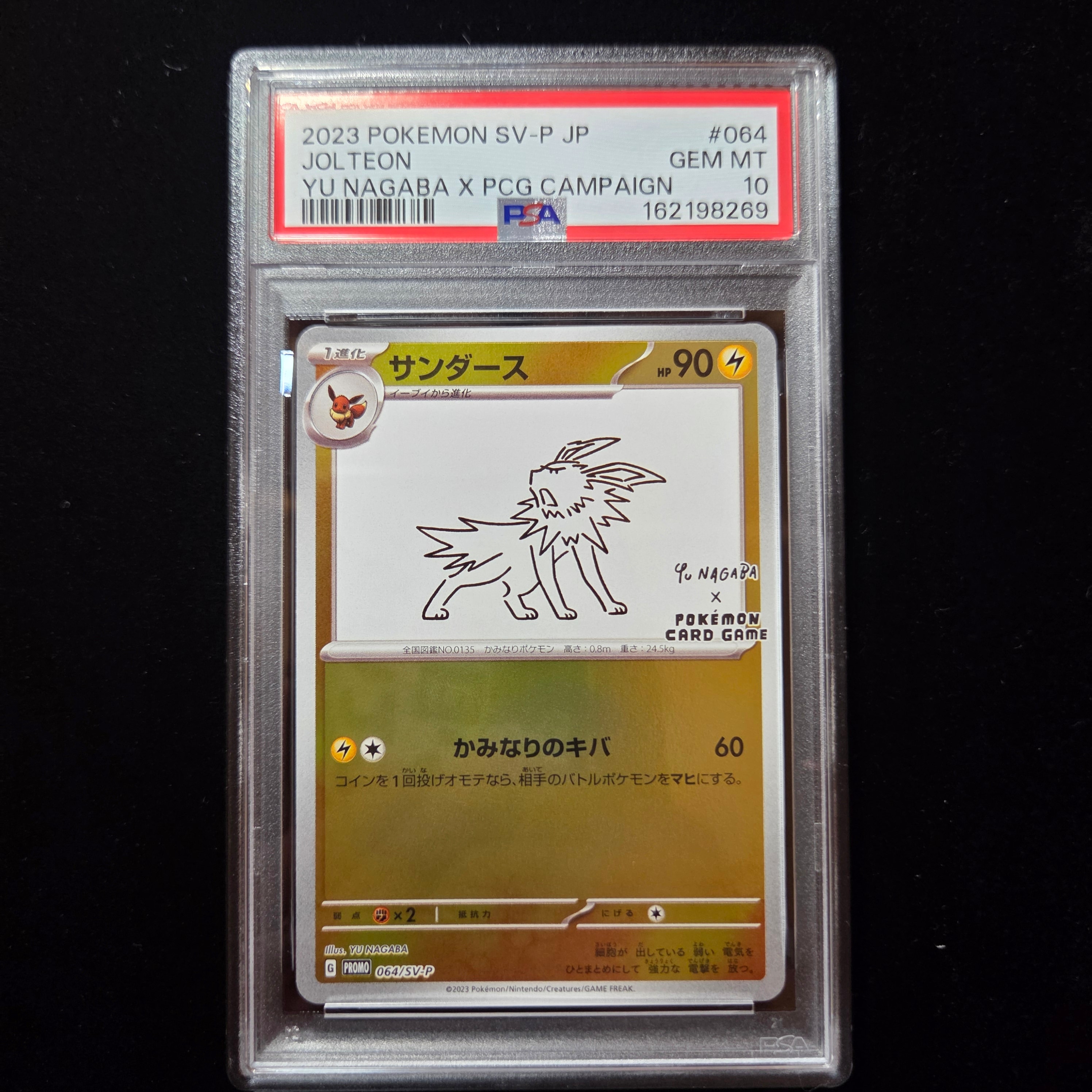 サンダース: プロモ [SV-P 064](「YU NAGABA×ポケモンカードゲーム