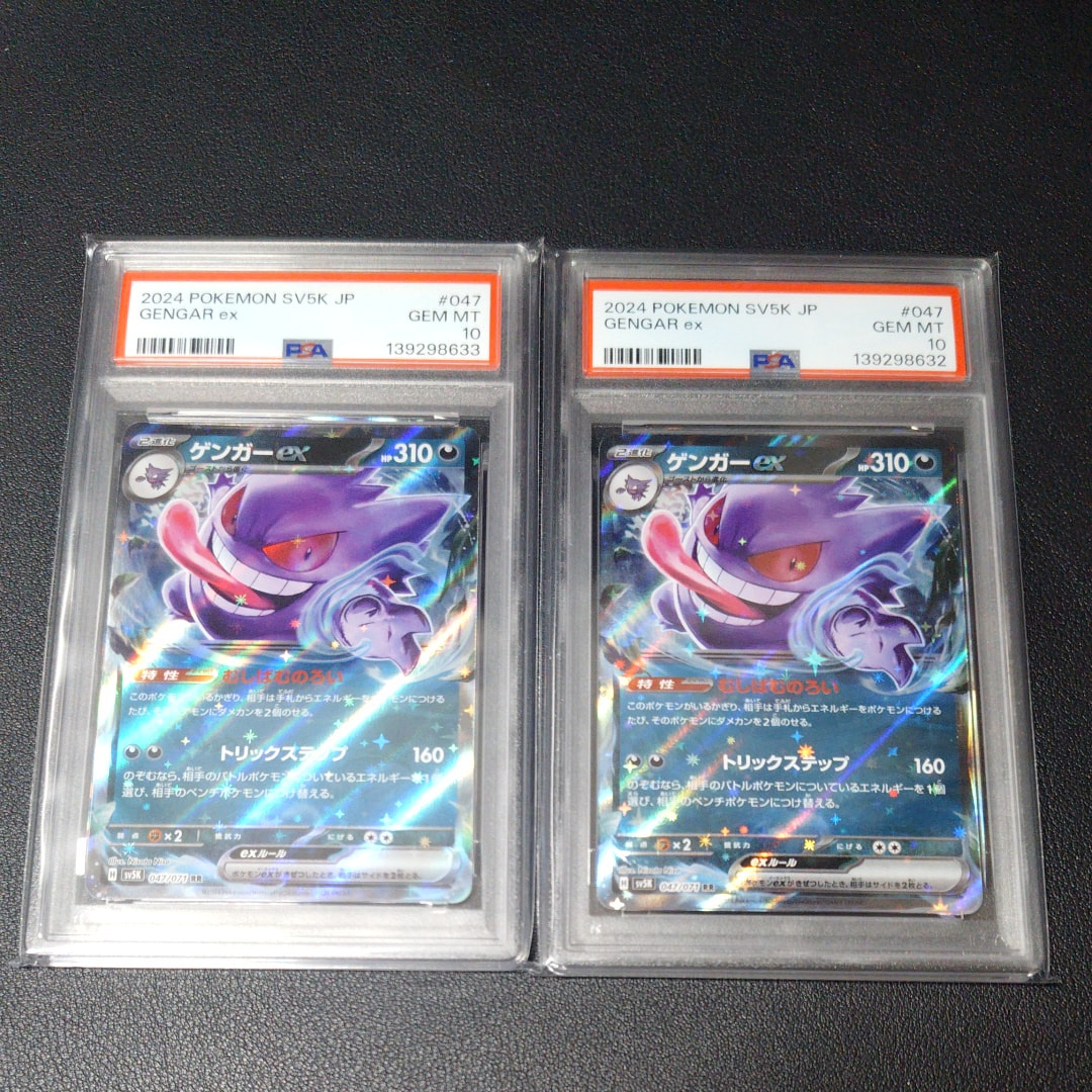 PSA10】ゲンガーex RR [SV5K 047/071](拡張パック「ワイルドフォース