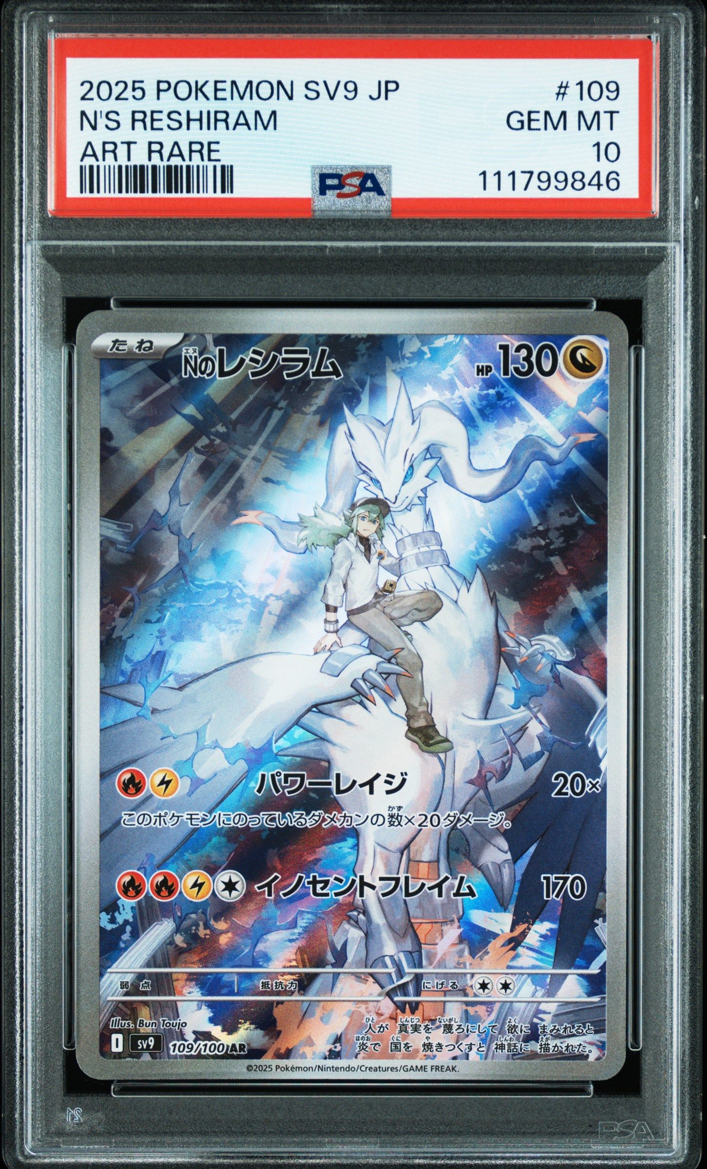 Nのレシラム AR [SV9 109/100](拡張パック「バトルパートナーズ」)