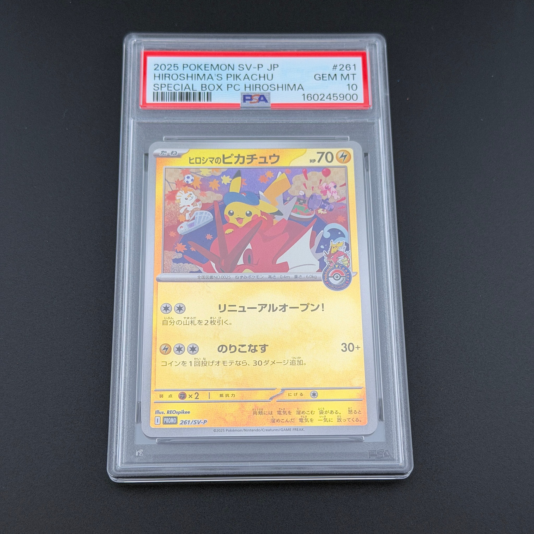 ヒロシマのピカチュウ P [SV-P 261](スペシャルBOX「ポケモンセンターヒロシマ」)