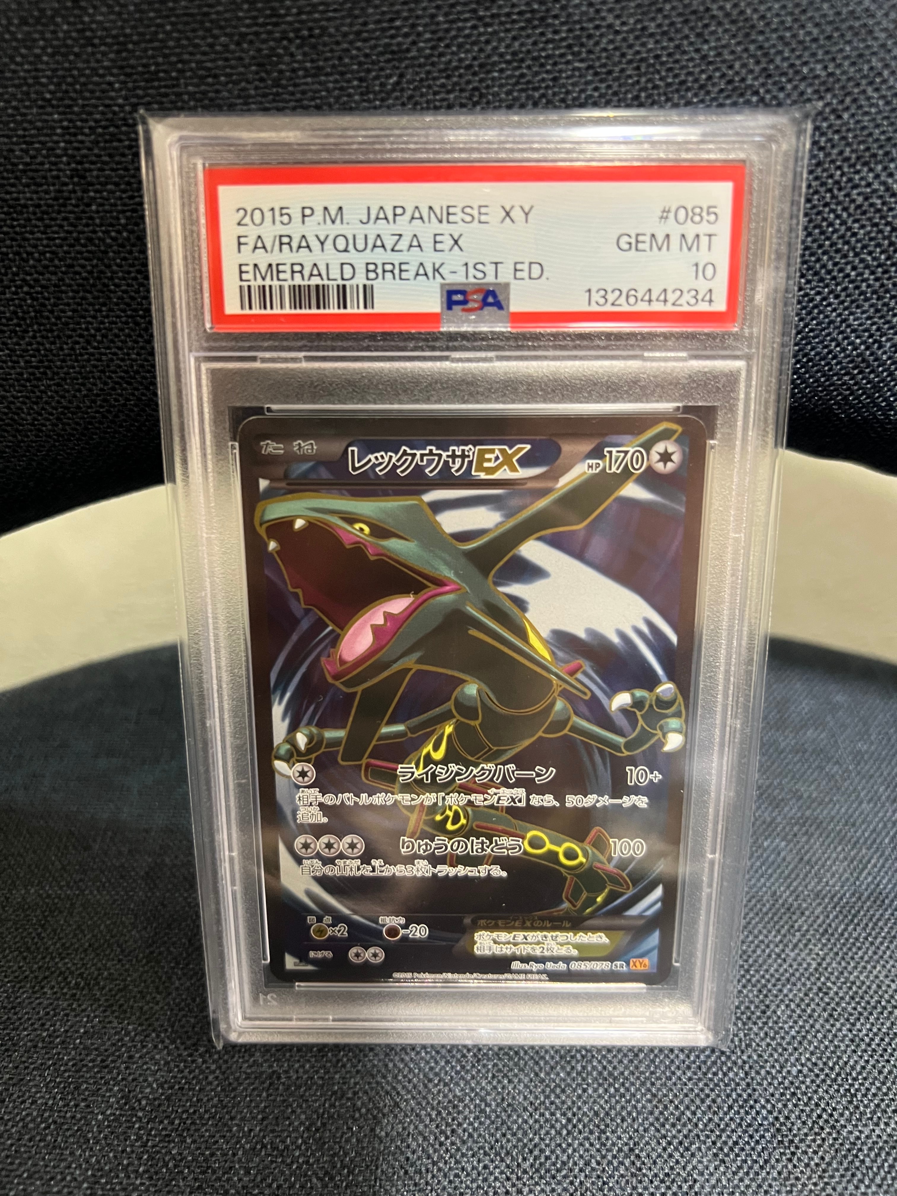 レックウザEX SR :1ED [XY6 085/078](拡張パック「エメラルドブレイク