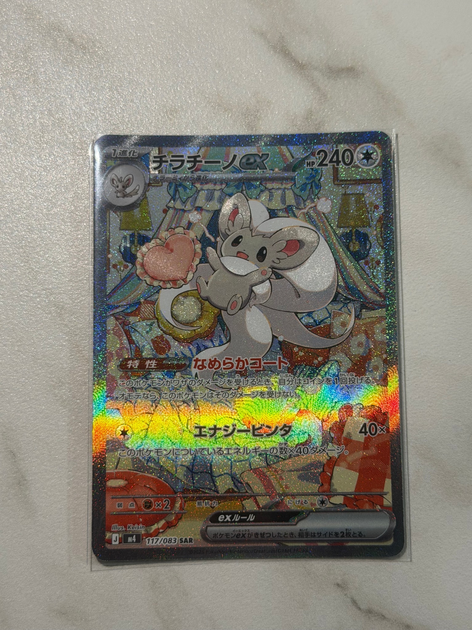 チラチーノex SAR [M4 117/083](拡張パック「ニンジャスピナー」)