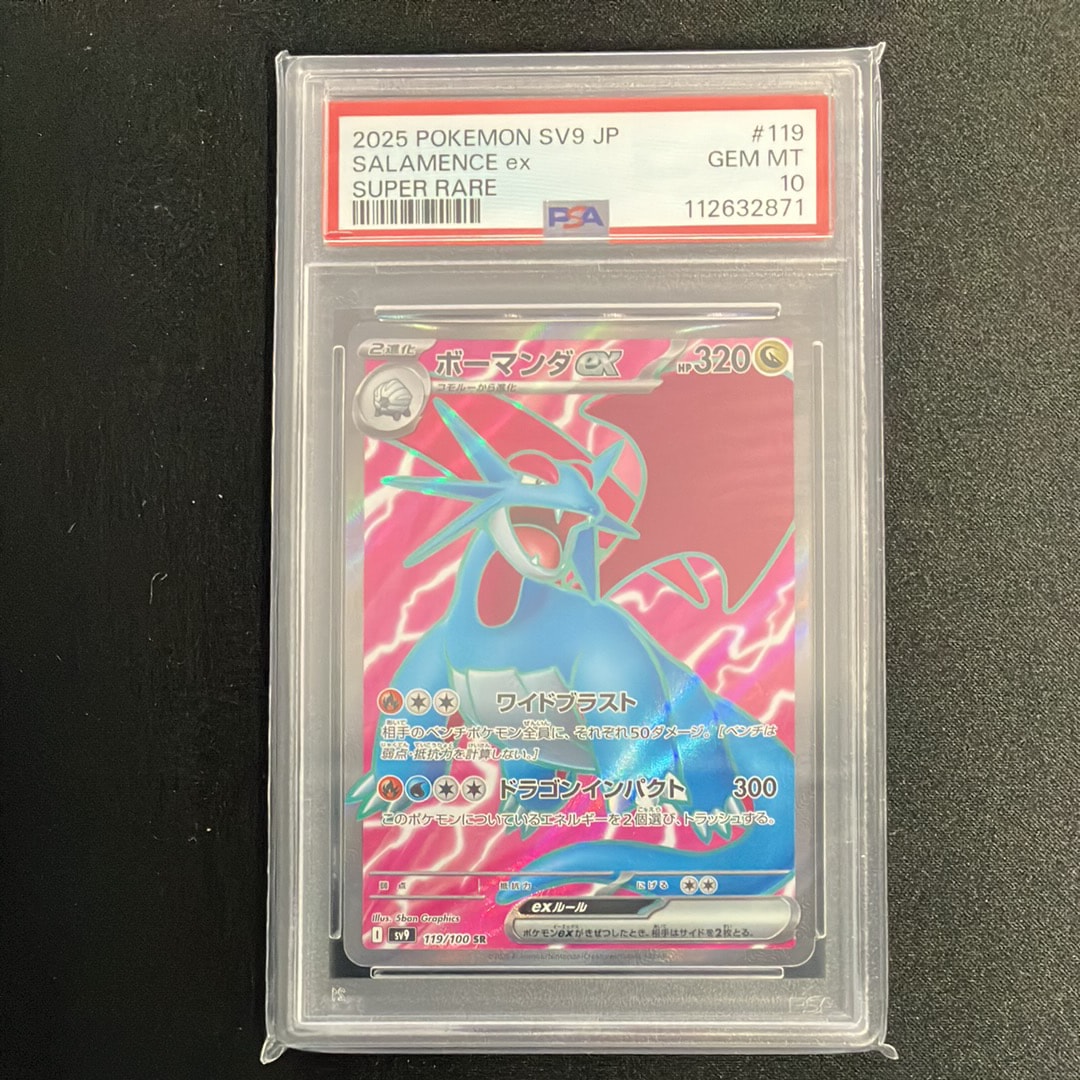 ボーマンダex SR [SV9 119/100](拡張パック「バトルパートナーズ」)