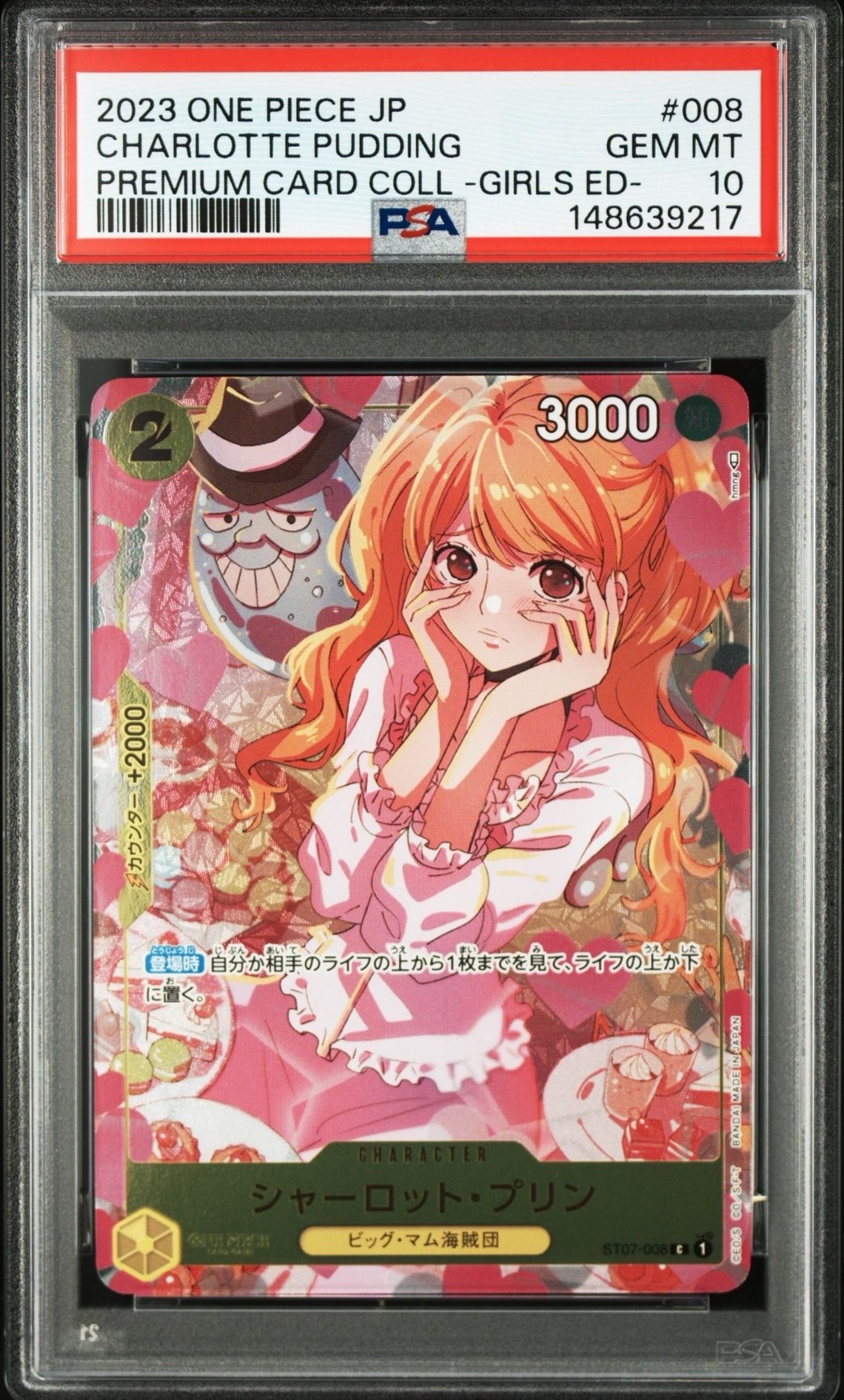 シャーロット・プリン C [ST07-008] ( プレミアムカードコレクション ガールズエディション)