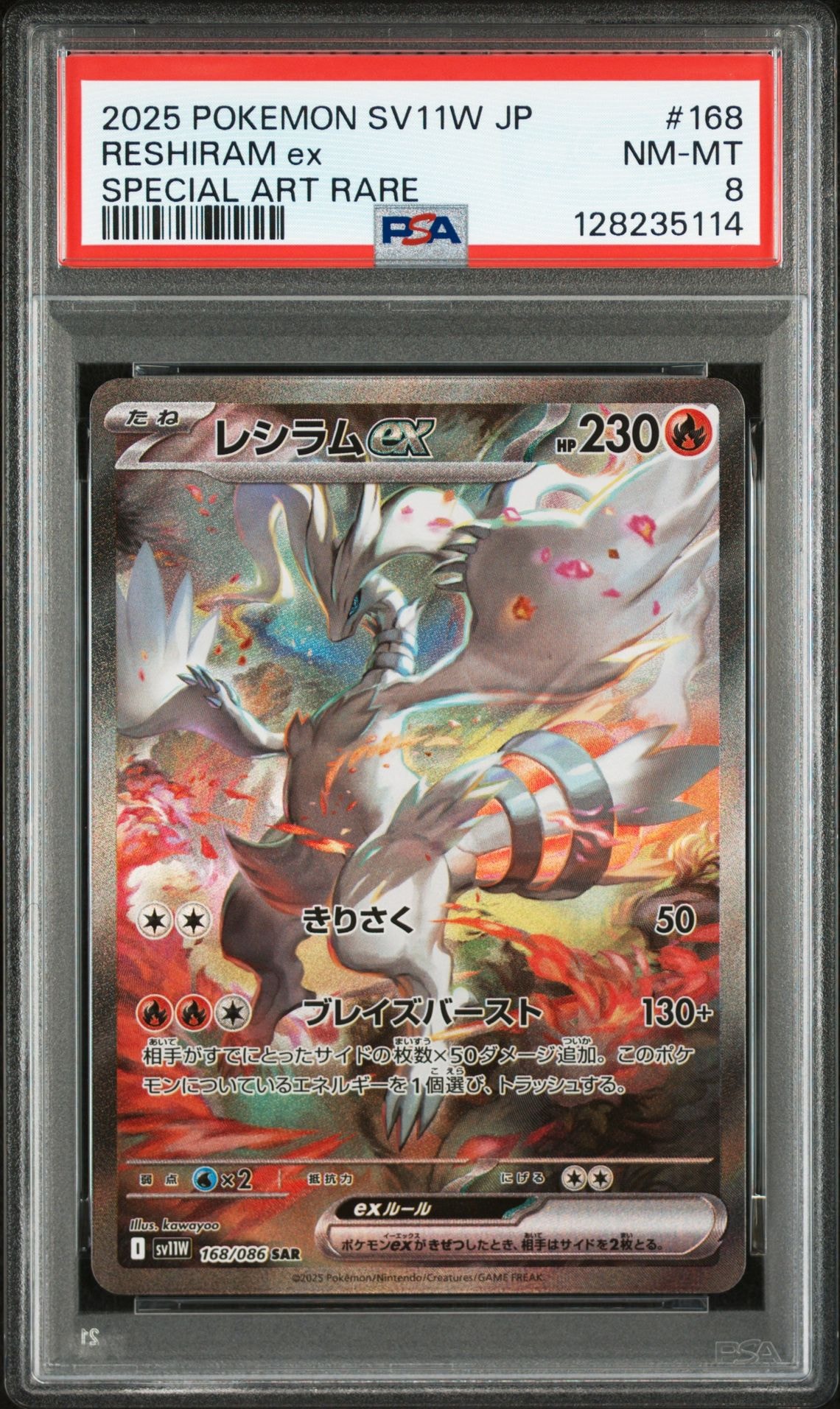 レシラムex SAR [SV11W 168/086](拡張パック「ホワイトフレア」)