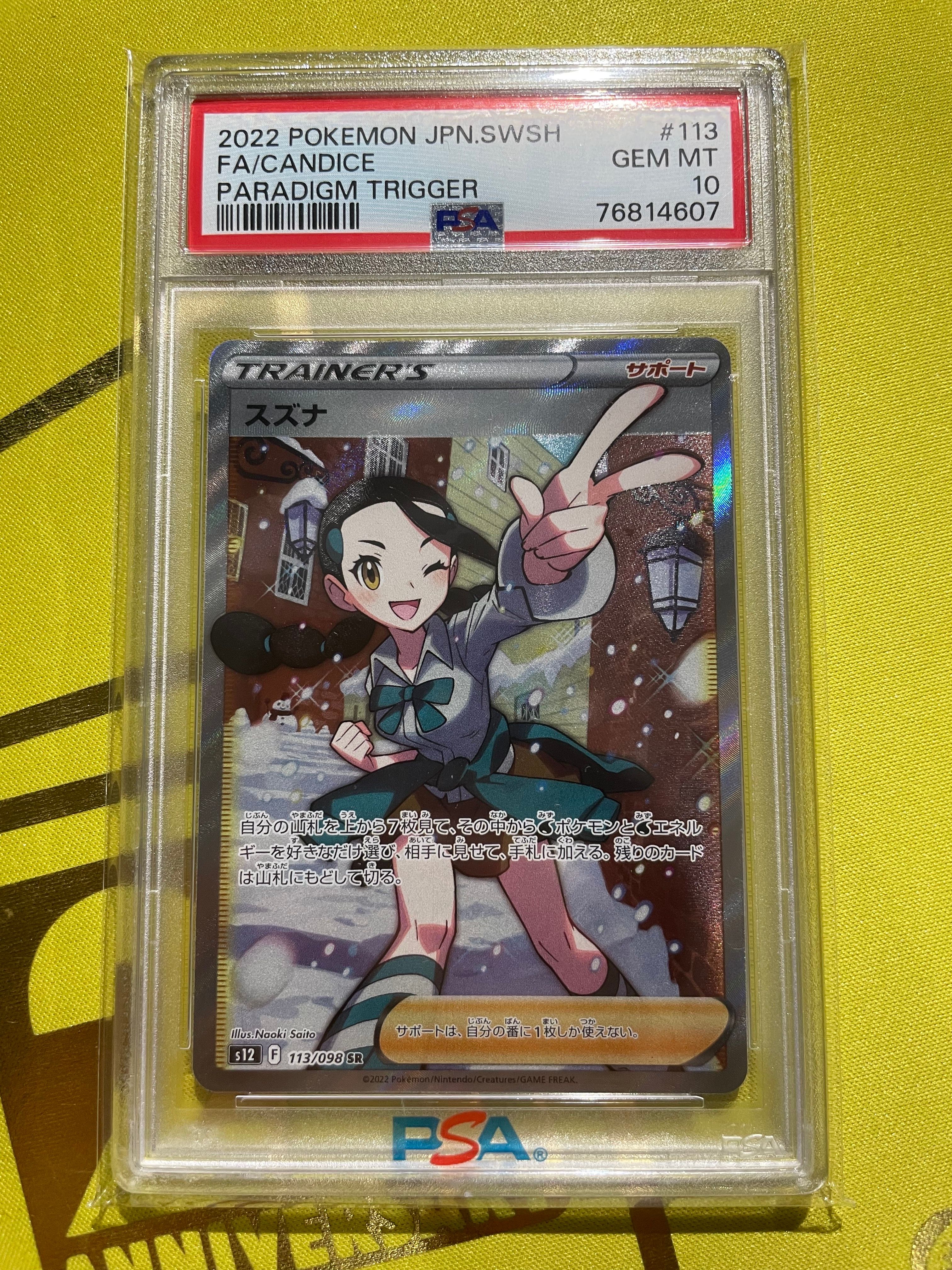 スズナ SR[s12 113/098](拡張パック「パラダイムトリガー」)