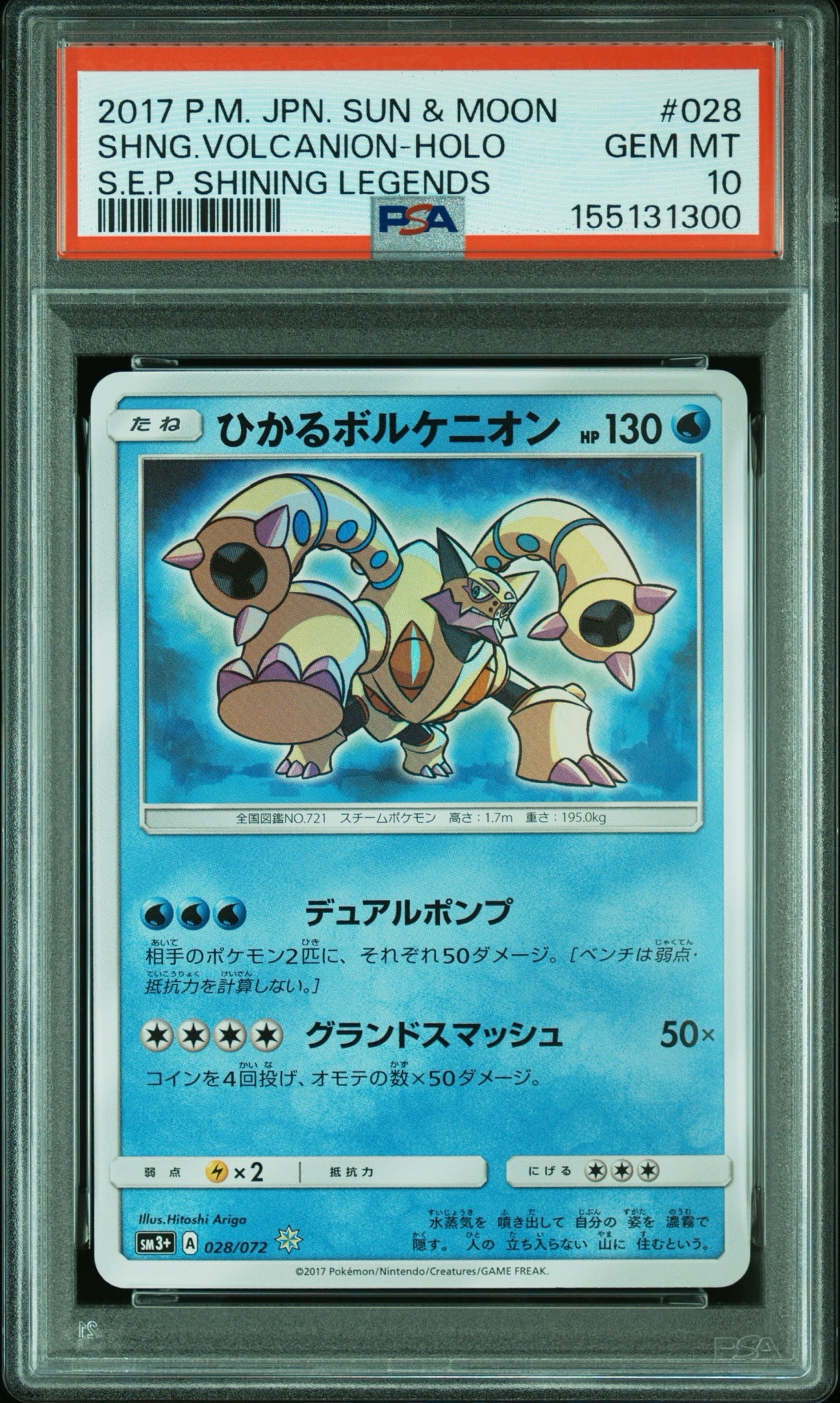 ひかるボルケニオン H[SM3+ 028/072](強化拡張パック「ひかる伝説」)