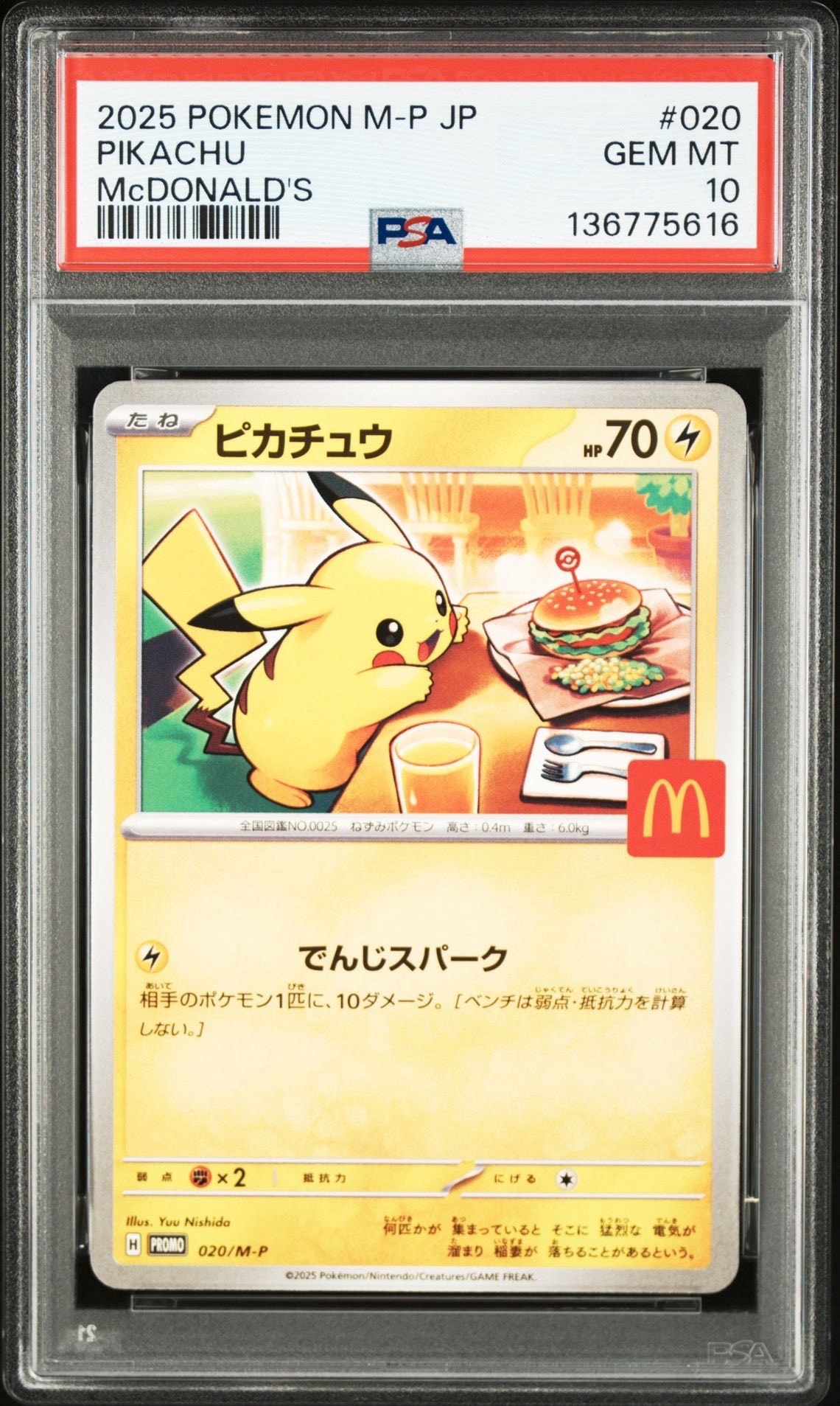 ピカチュウ P [M-P 020](プロモカードパック「マクドナルド ハッピーセット2025」)