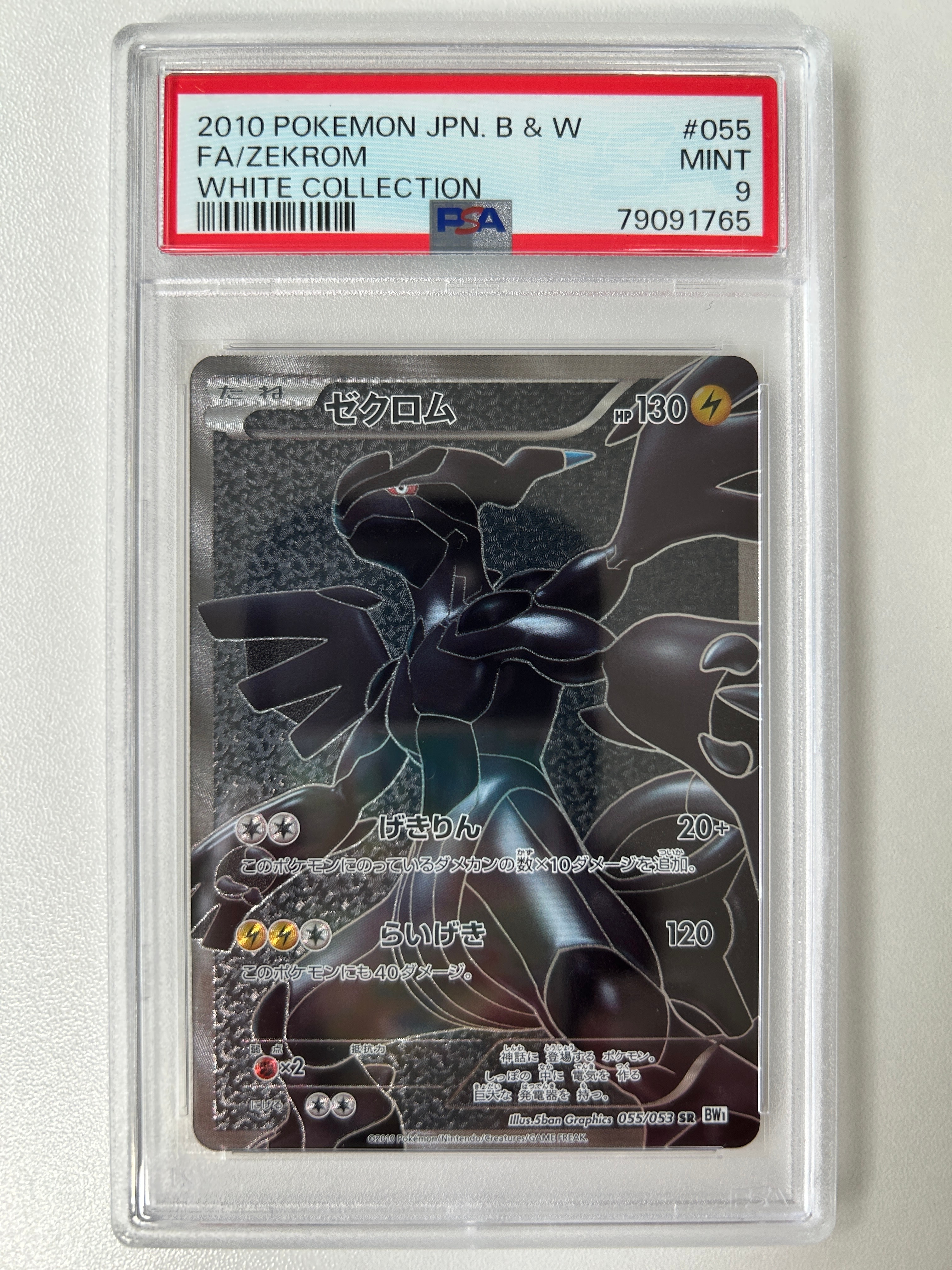 ゼクロム SR[BW1 055/053](拡張パック「ホワイトコレクション」)の新品