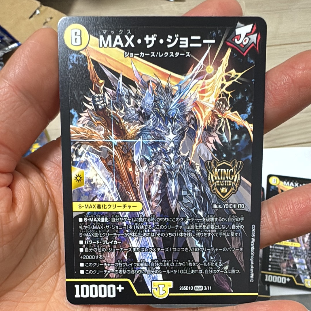 MAX・ザ・ジョニー KGM [26SD1O 3/11](ドキドキつよいデッキ「25の王道」)